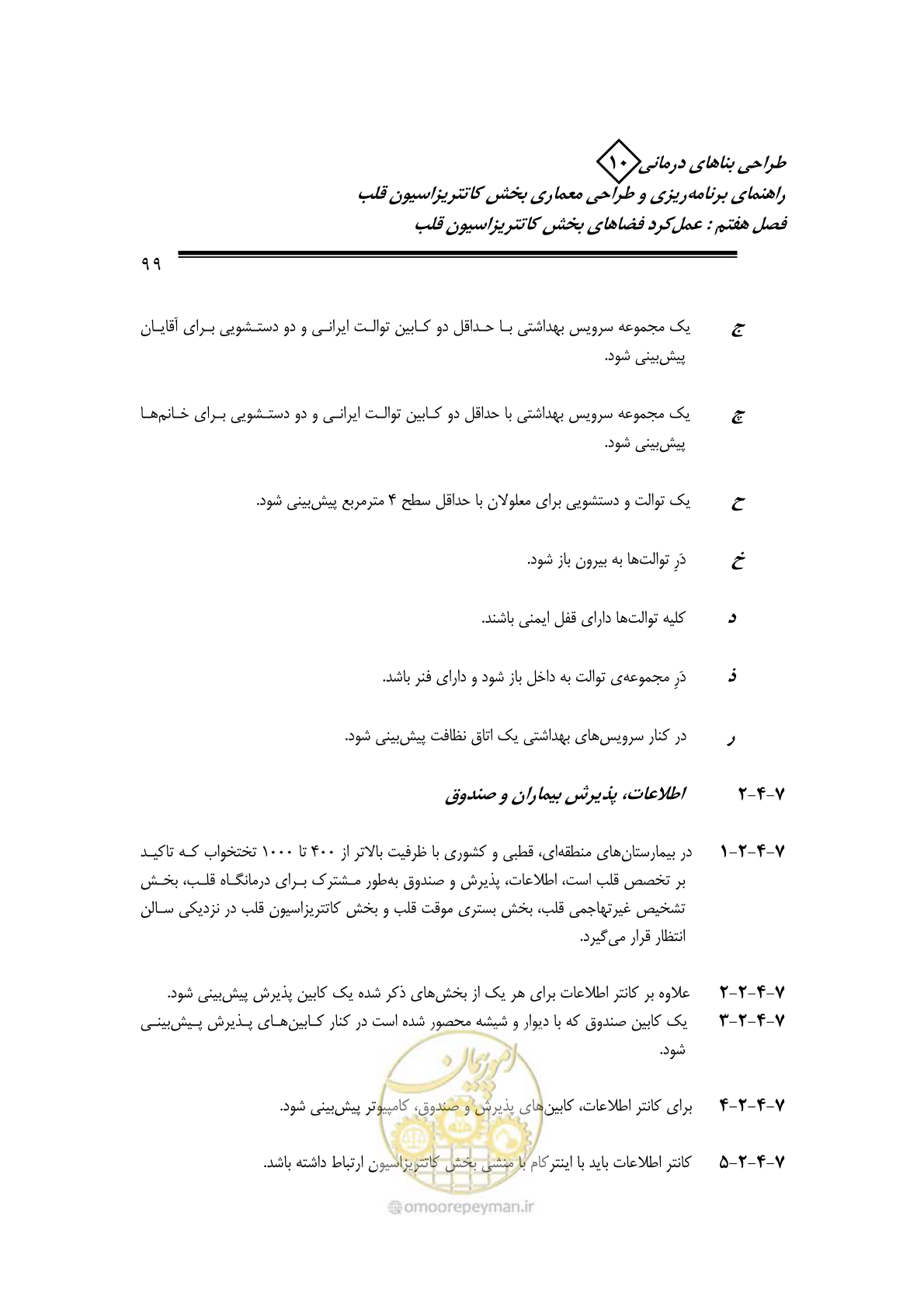 صفحه 96 از 243