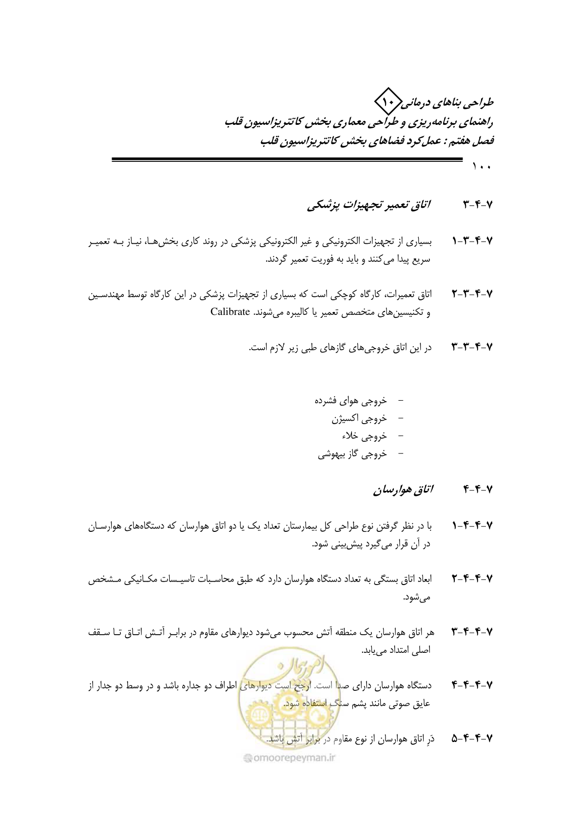 صفحه 97 از 243