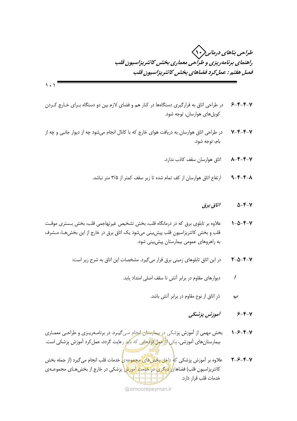 صفحه 98 از 243