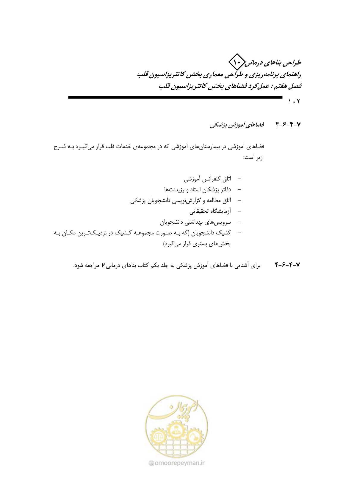 صفحه 99 از 243