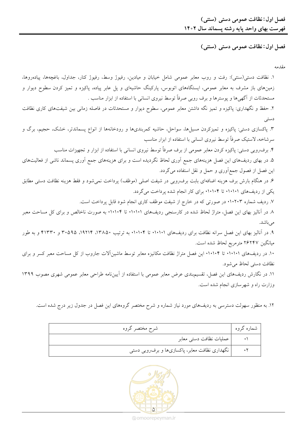 صفحه 10 از 59