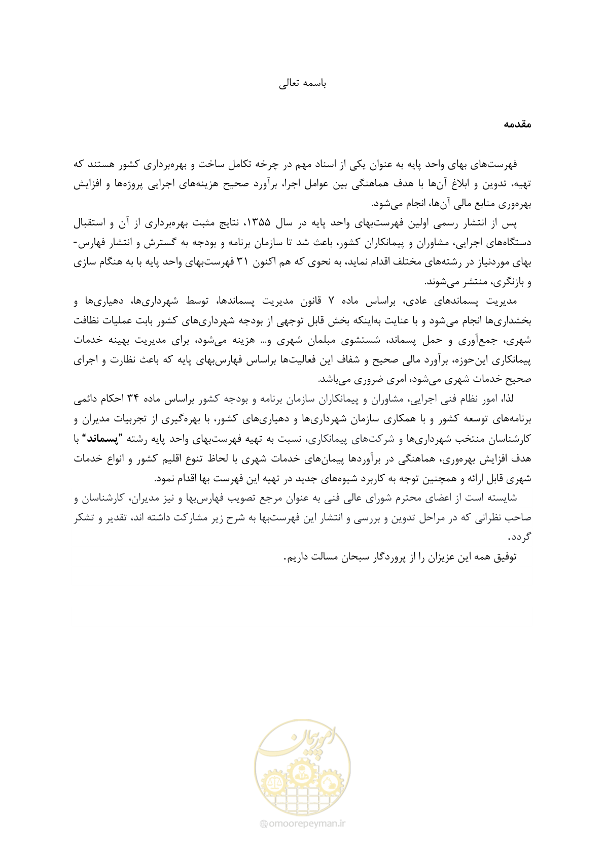 صفحه 2 از 59