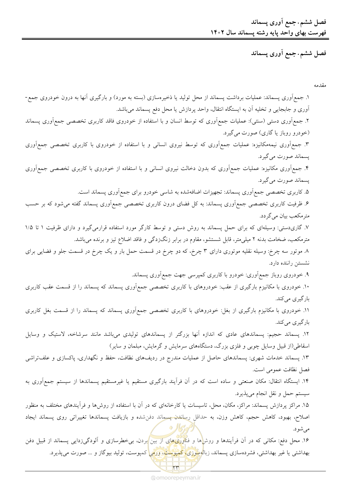 صفحه 28 از 59