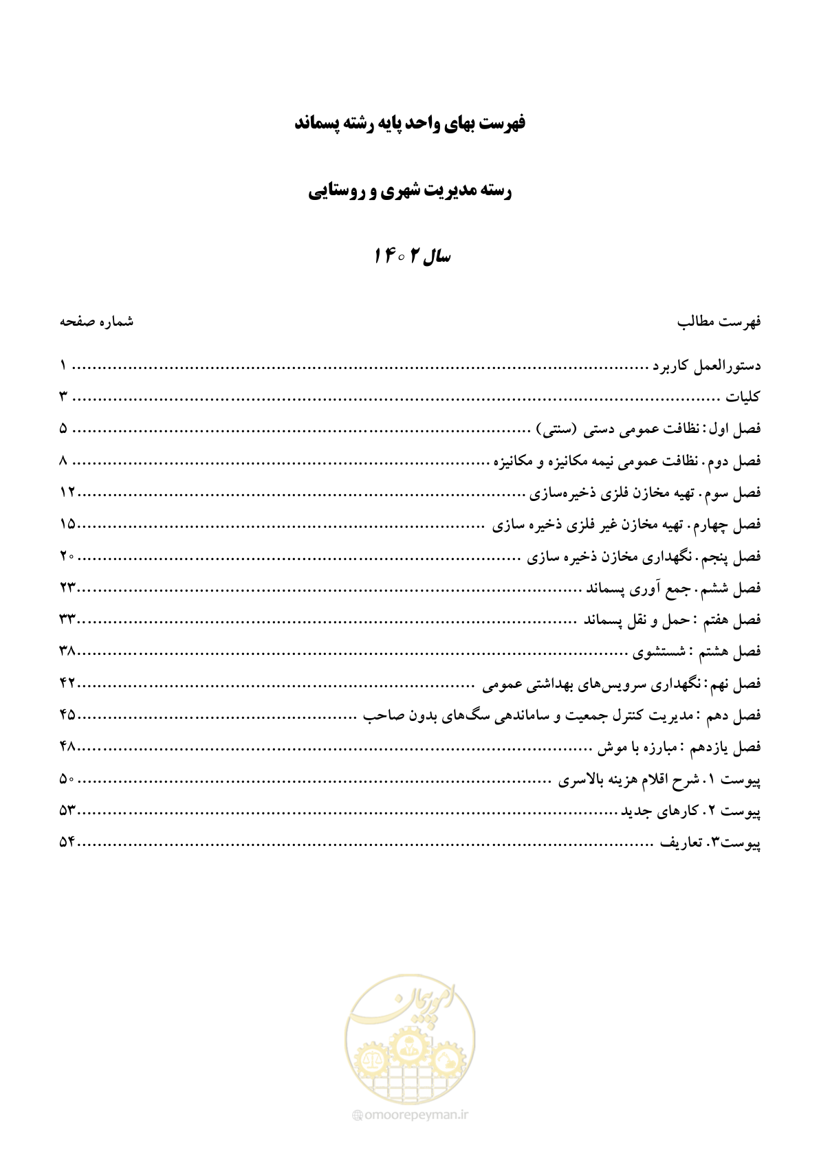 صفحه 4 از 59