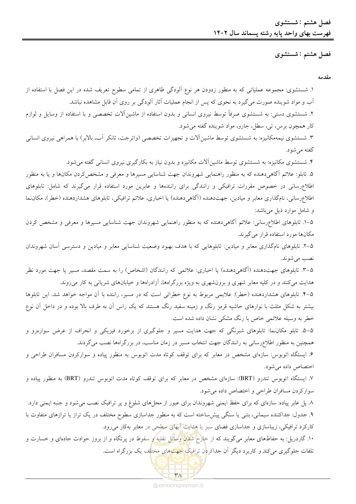 صفحه 43 از 59