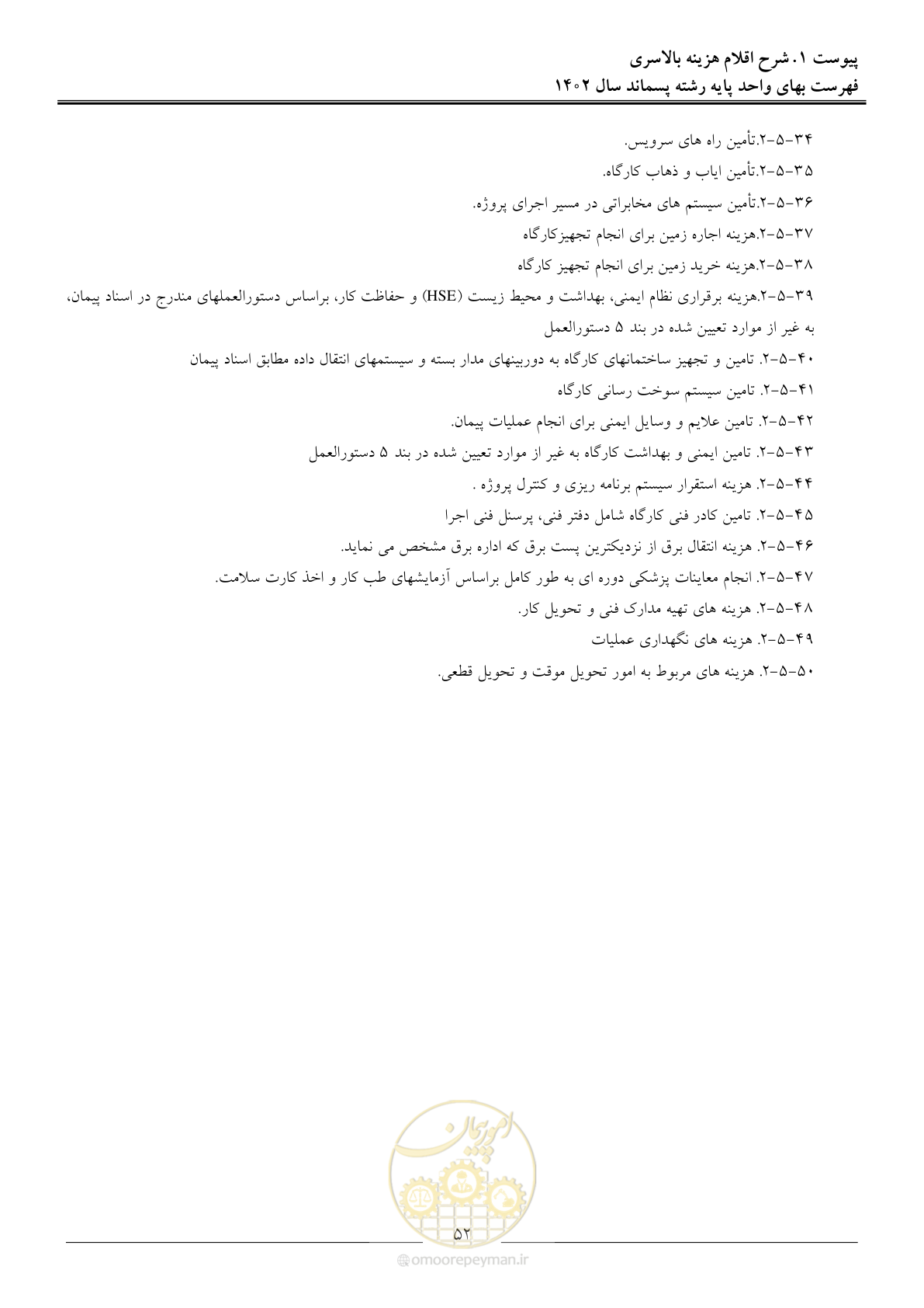 صفحه 57 از 59