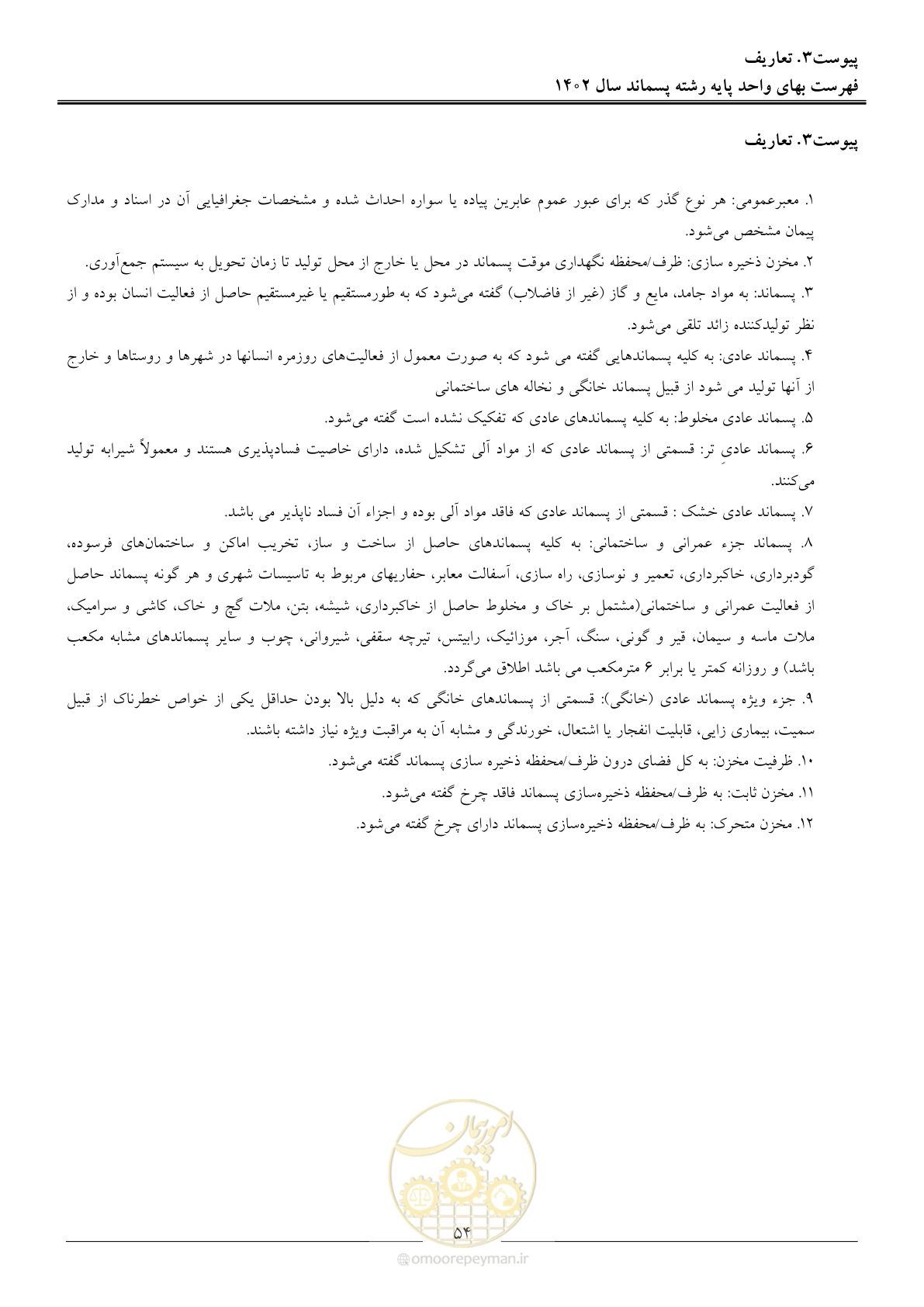 صفحه 59 از 59