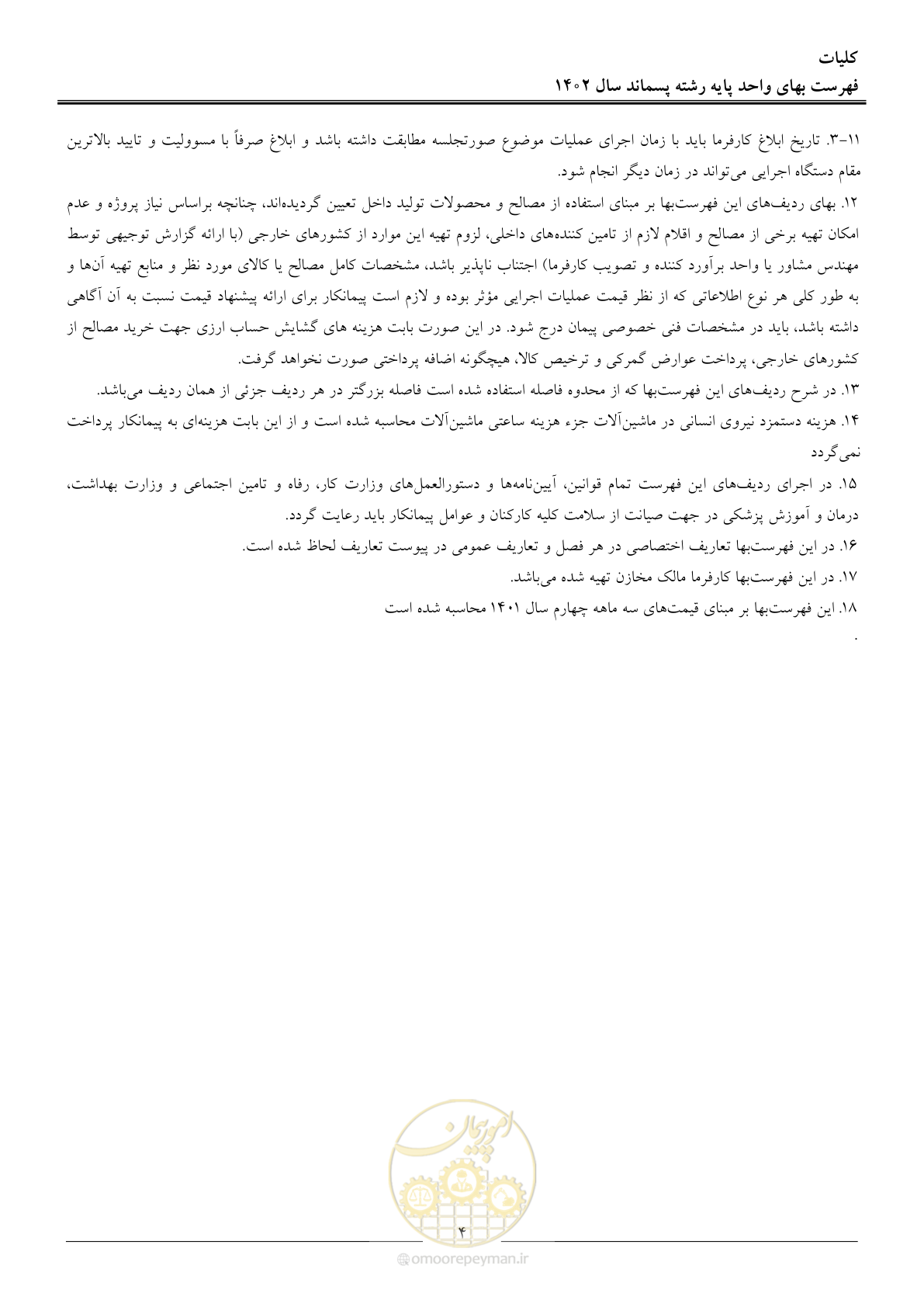 صفحه 9 از 59