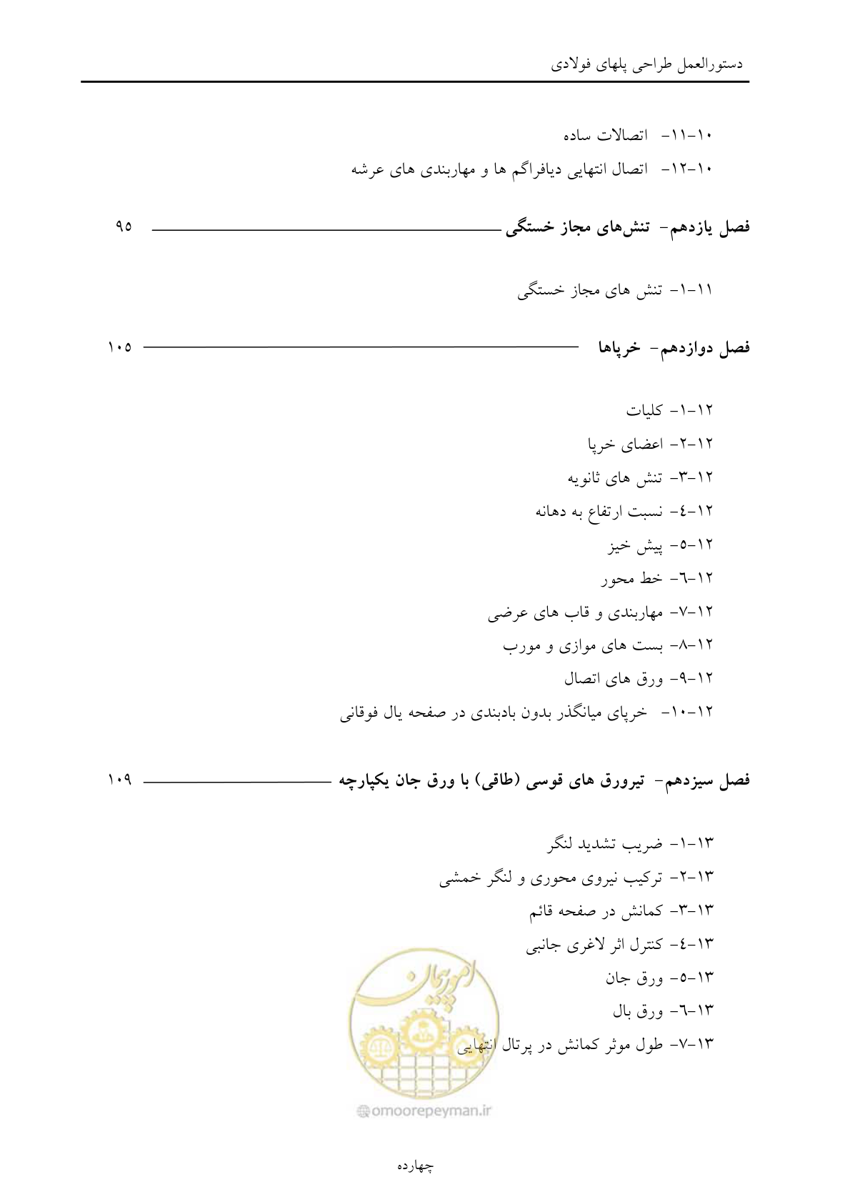صفحه 10 از 198