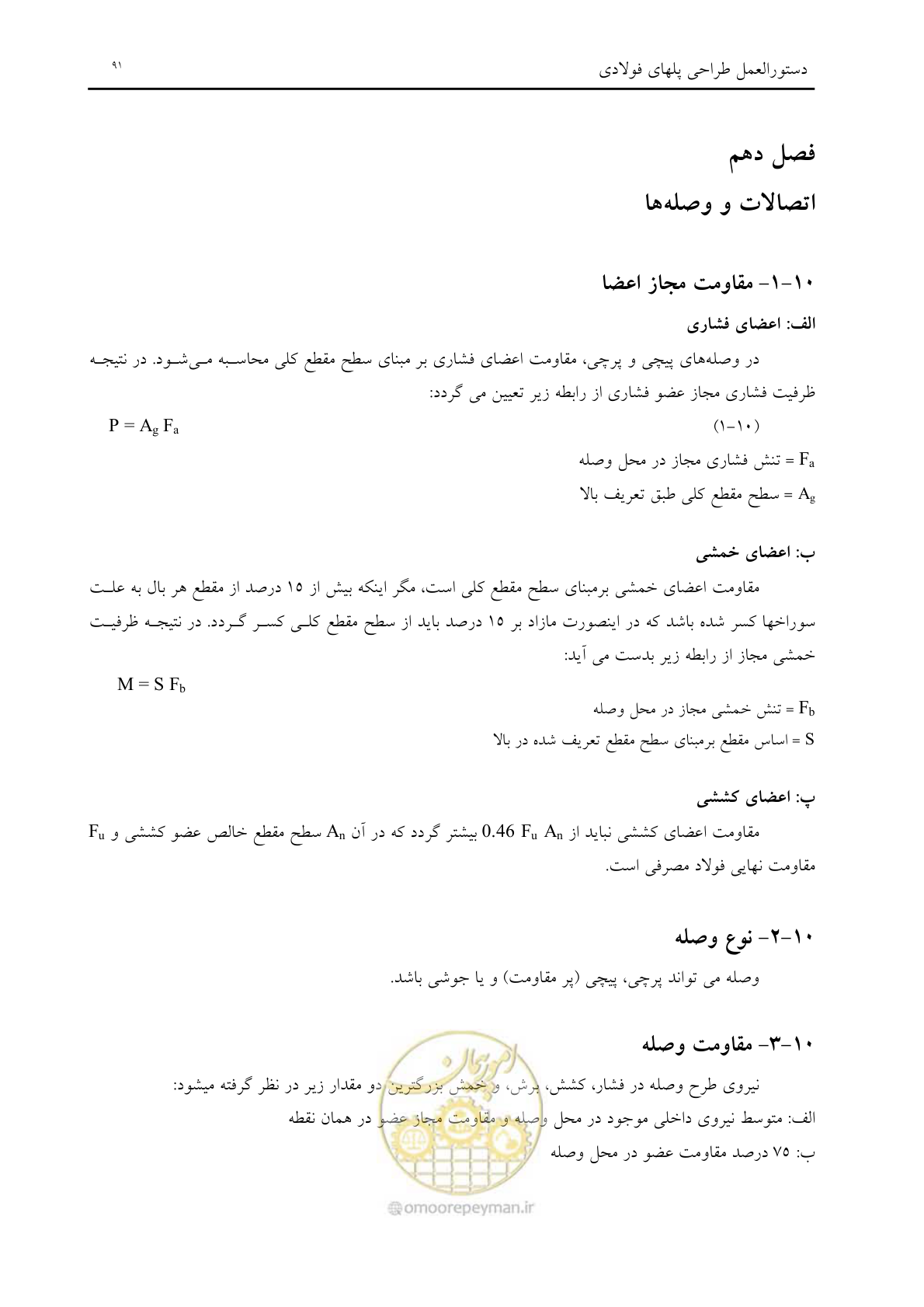 صفحه 103 از 198