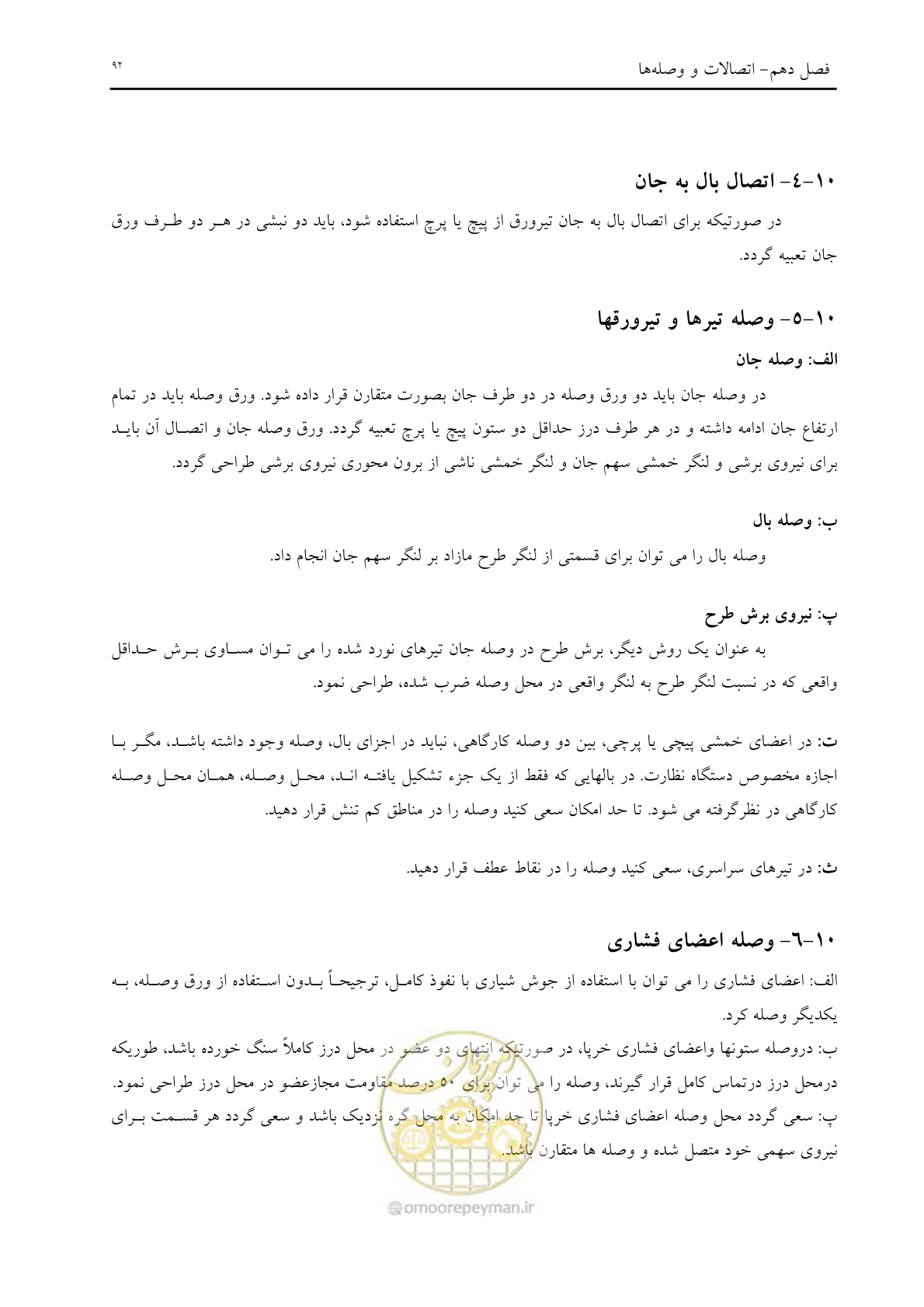 صفحه 104 از 198