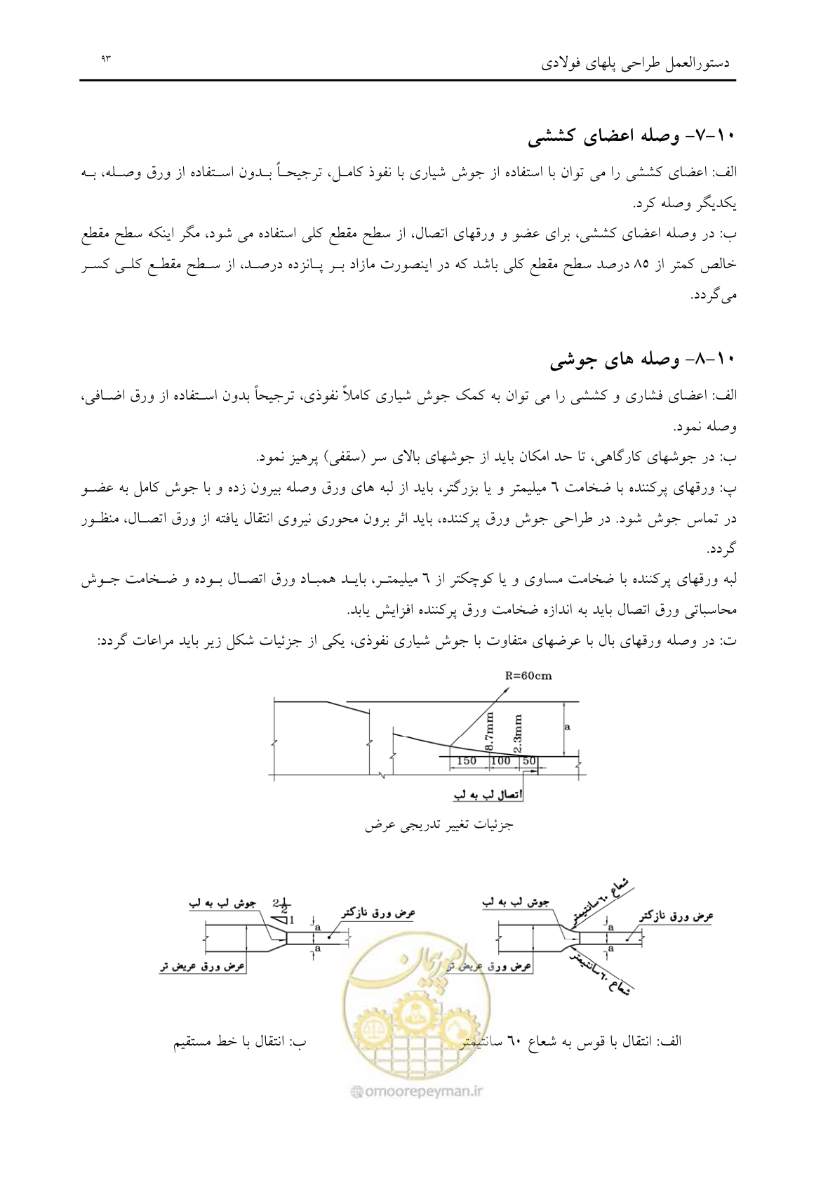 صفحه 105 از 198