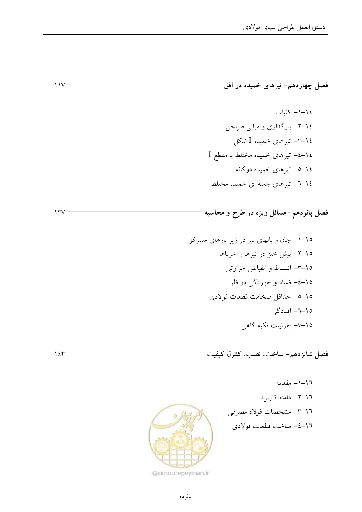 صفحه 11 از 198