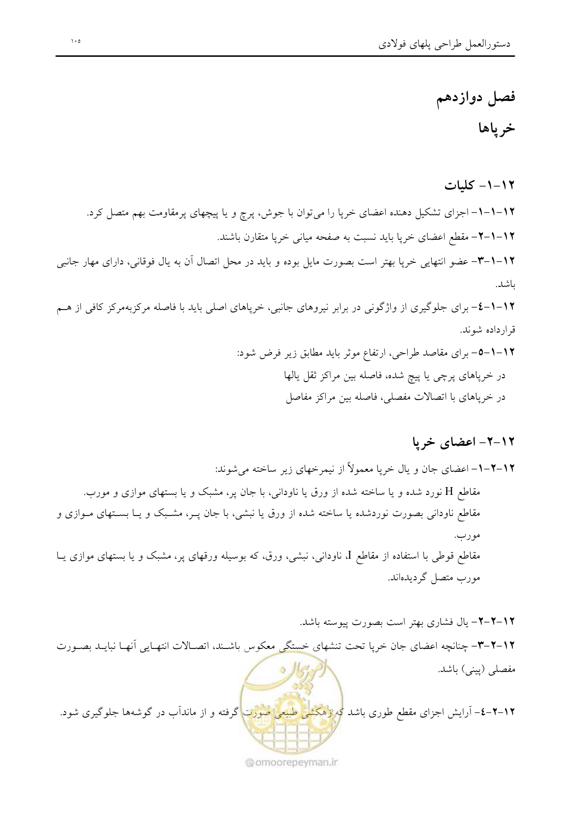 صفحه 117 از 198