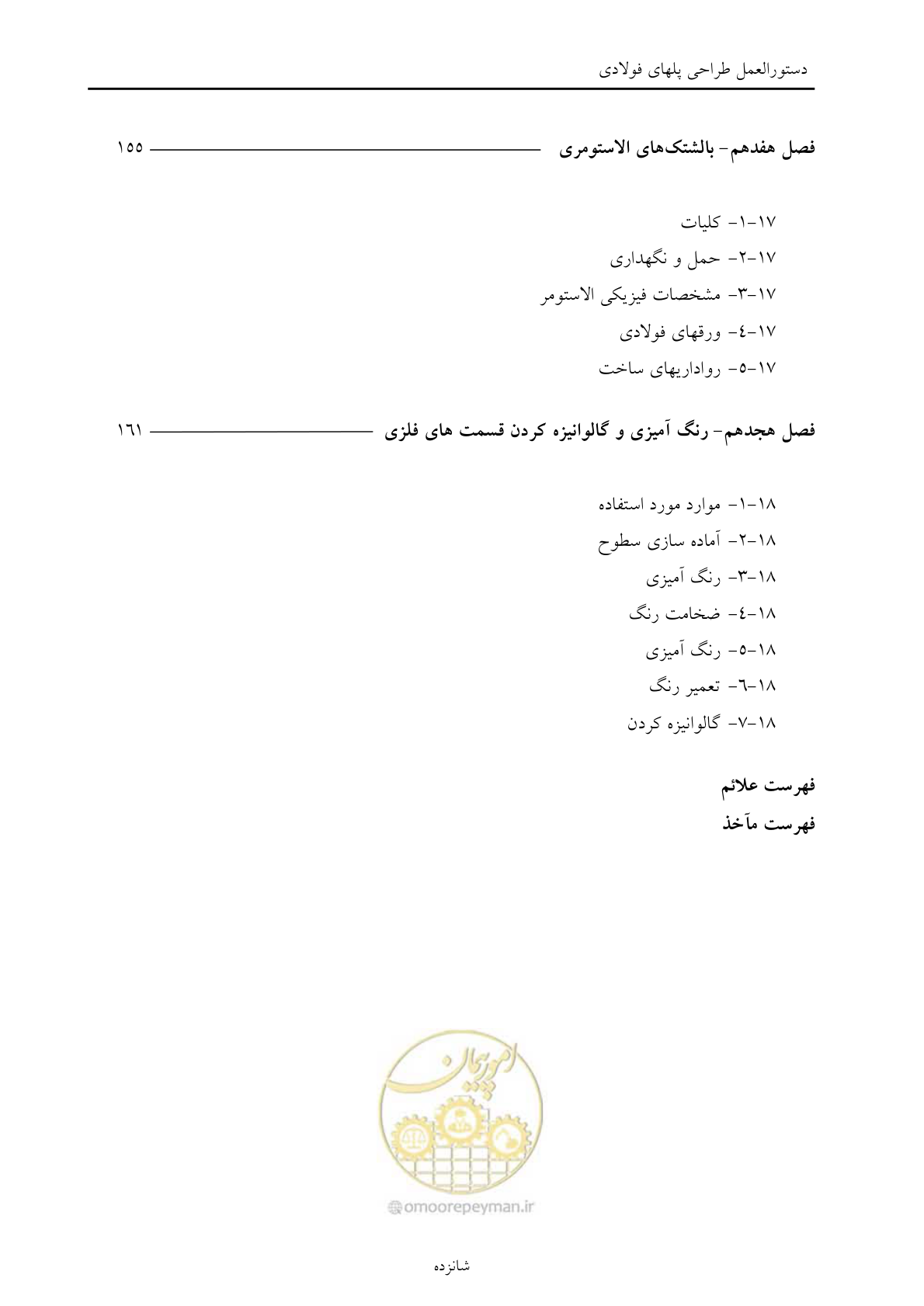 صفحه 12 از 198