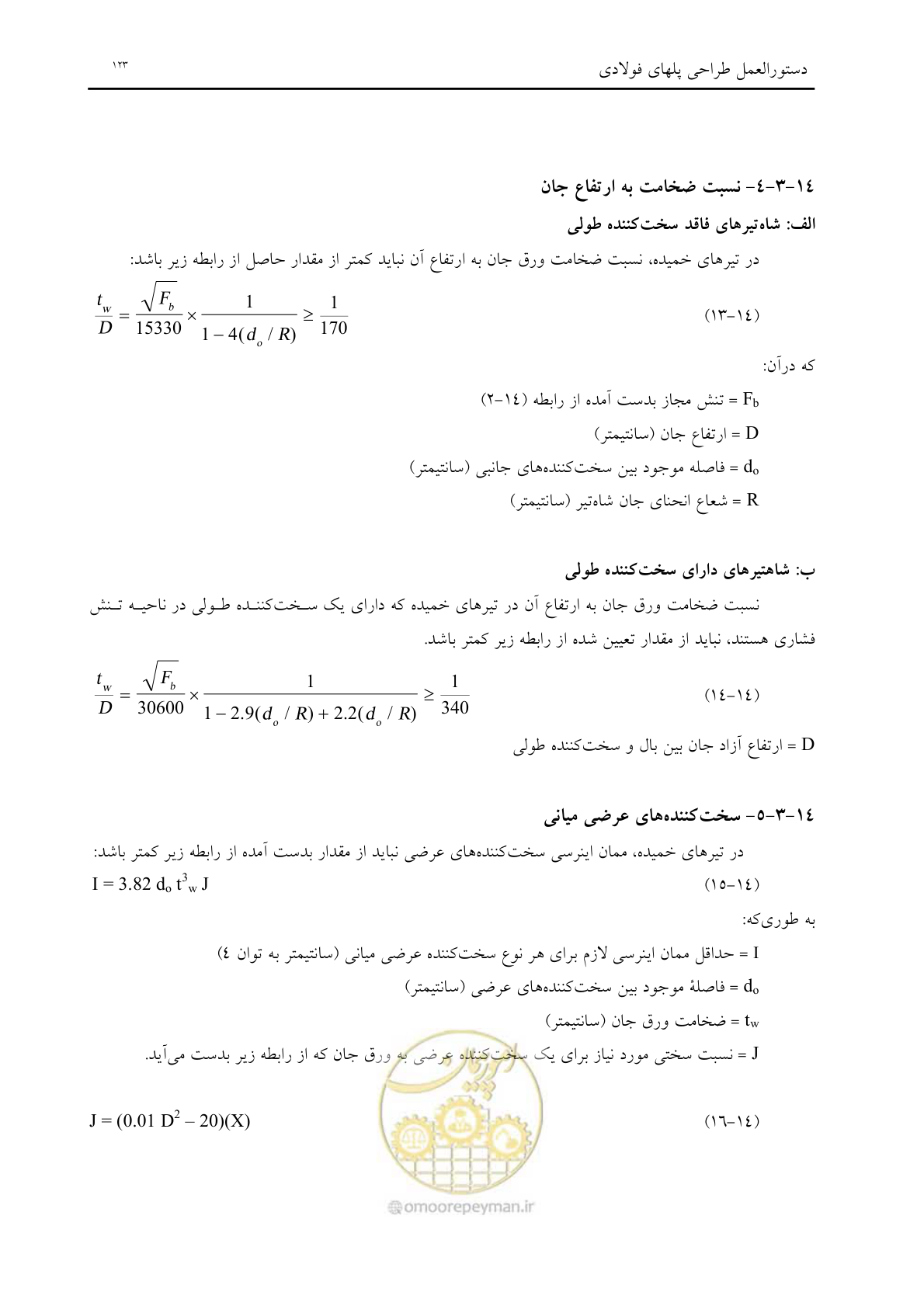 صفحه 135 از 198