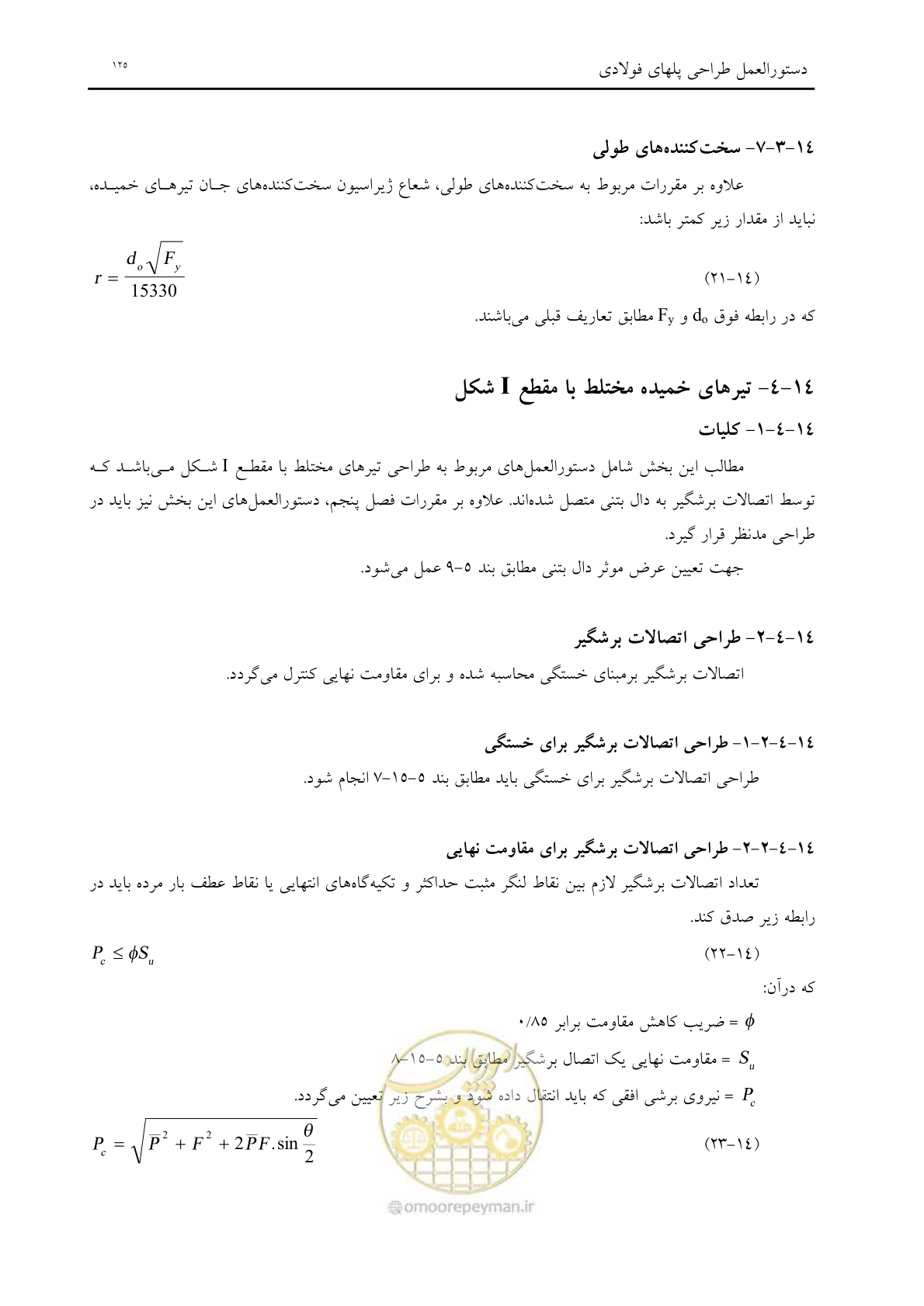 صفحه 137 از 198
