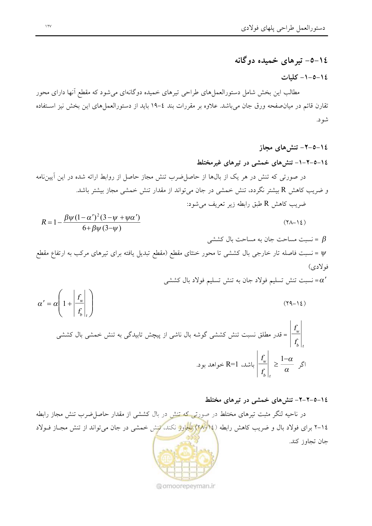 صفحه 139 از 198
