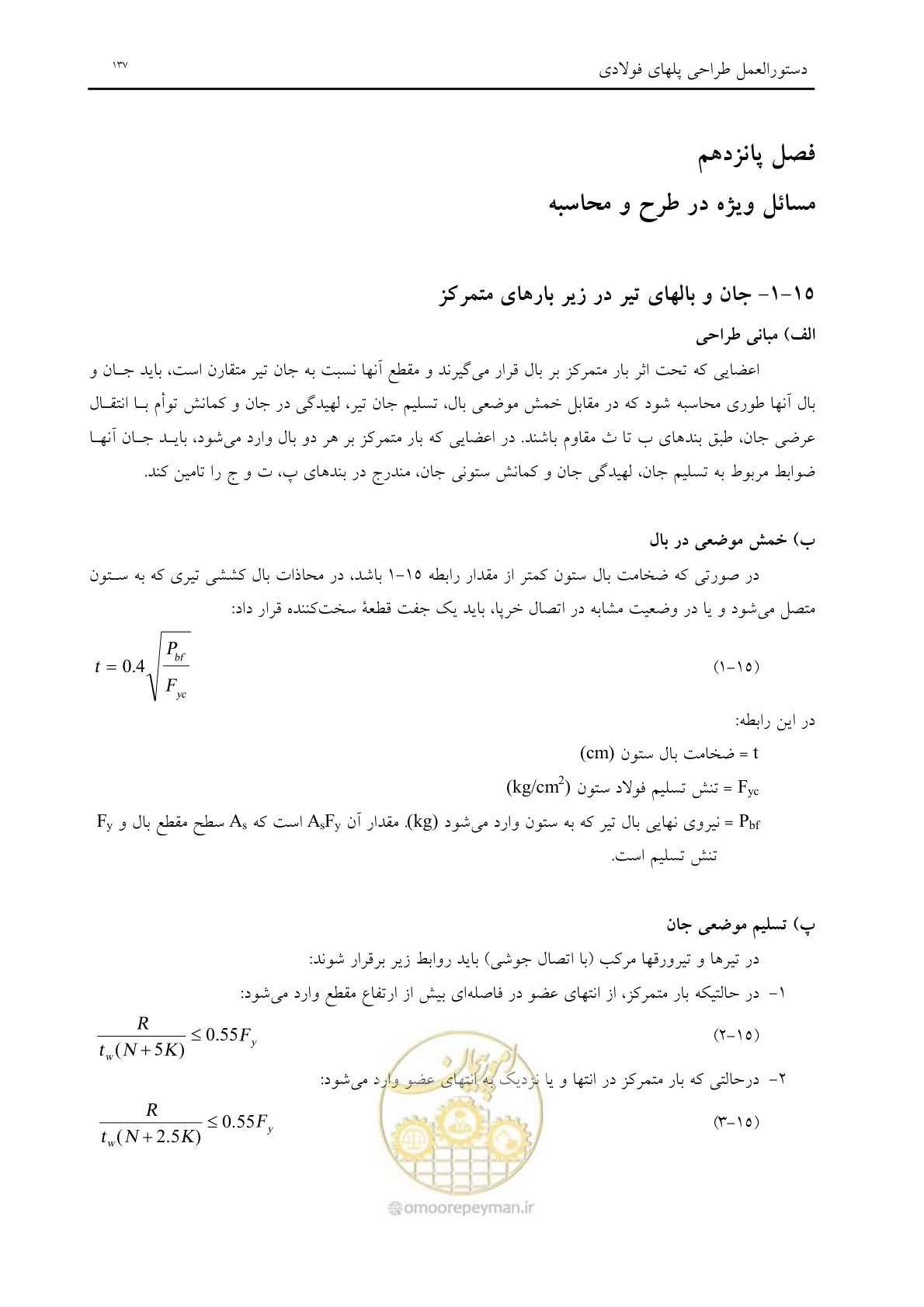 صفحه 149 از 198