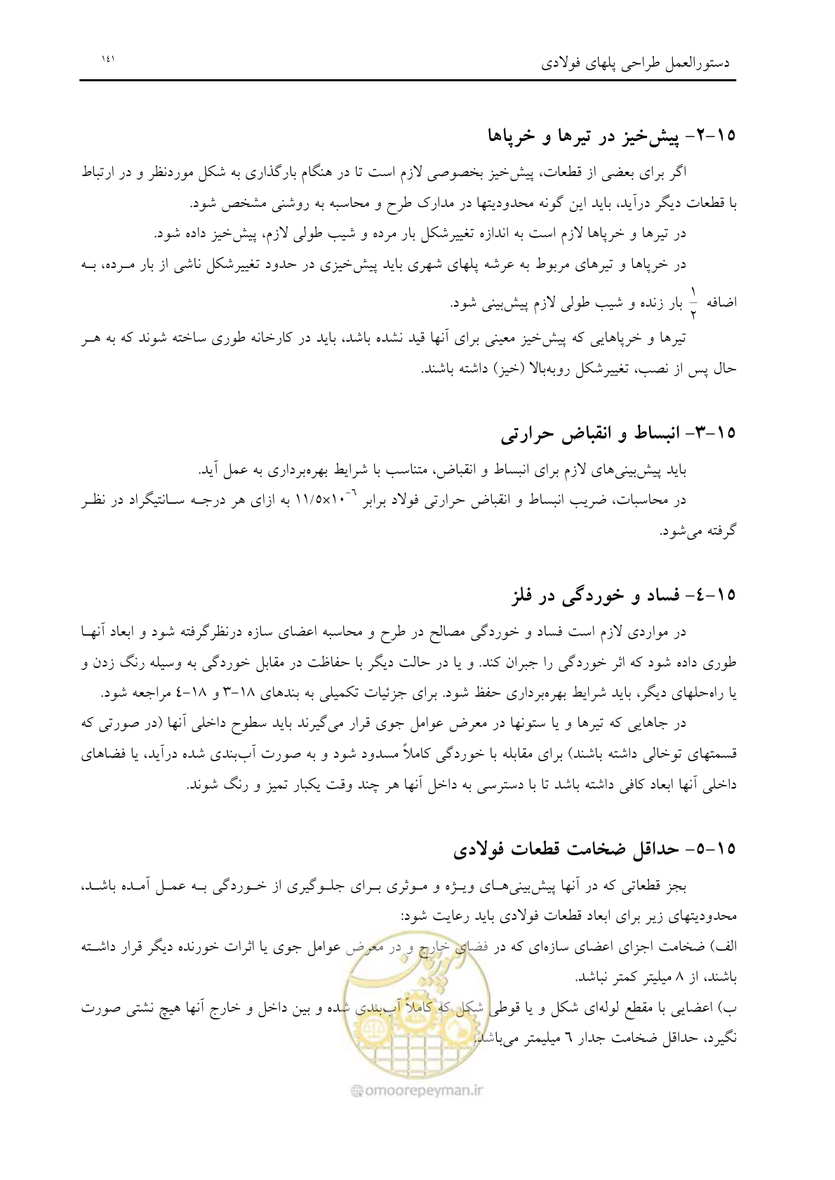 صفحه 153 از 198