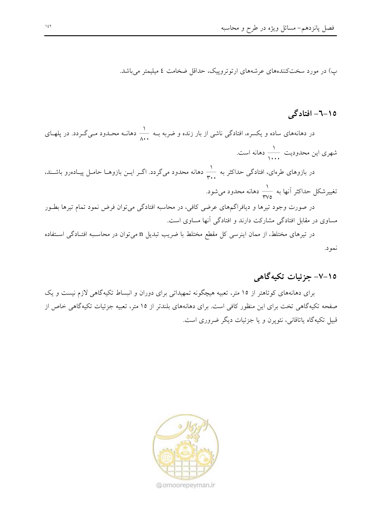 صفحه 154 از 198