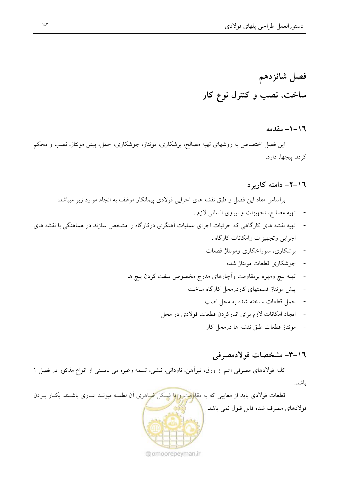 صفحه 155 از 198