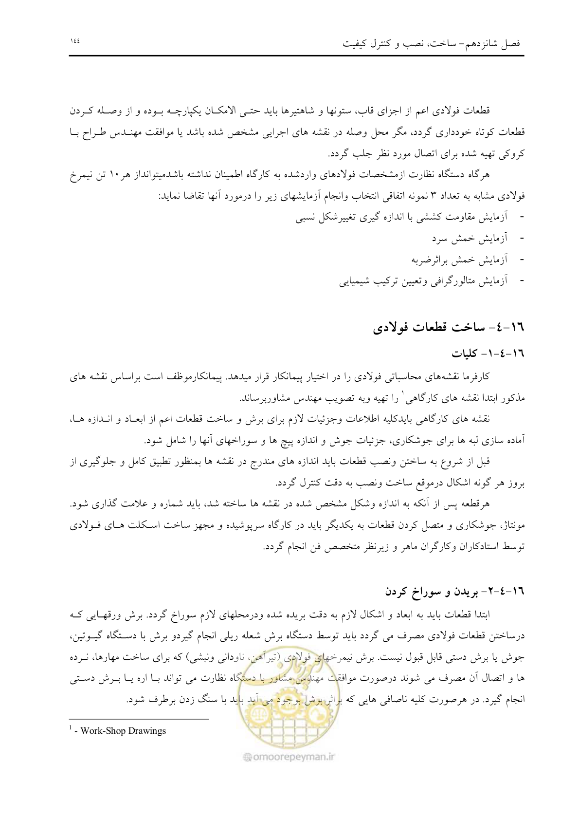 صفحه 156 از 198