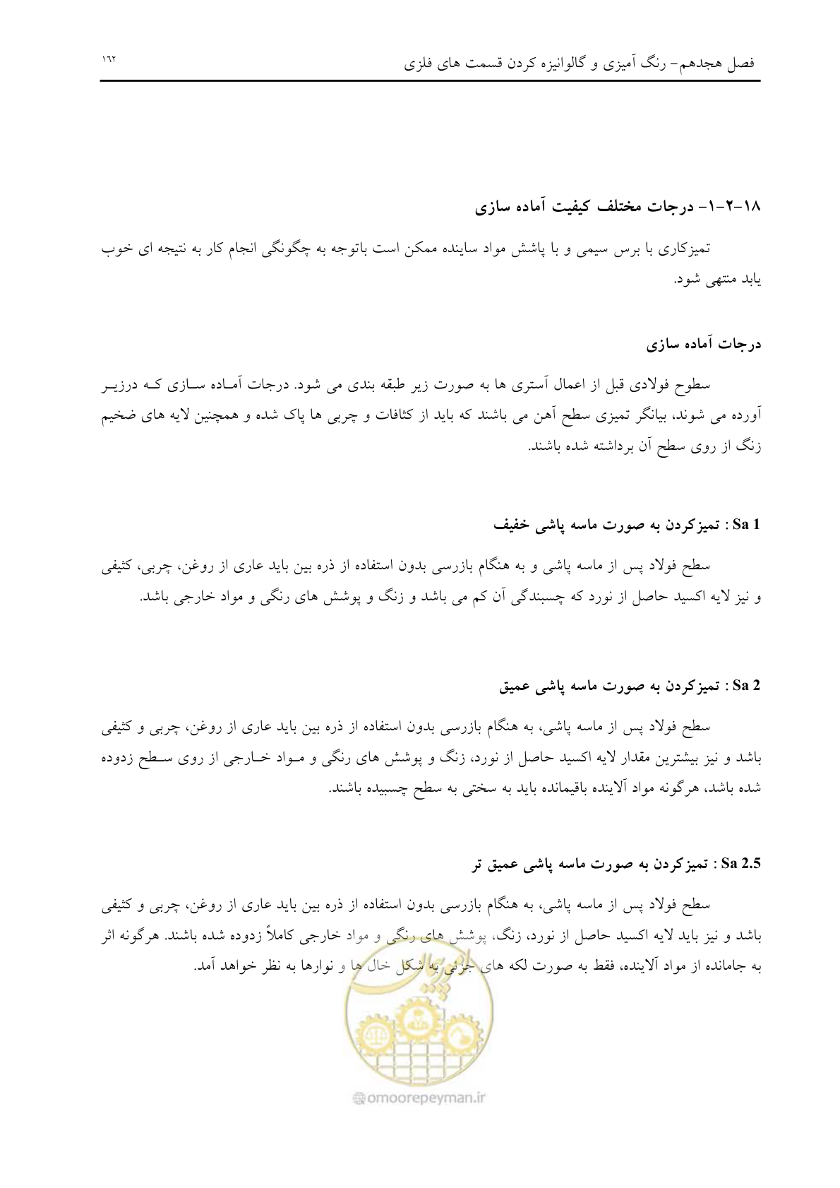 صفحه 174 از 198