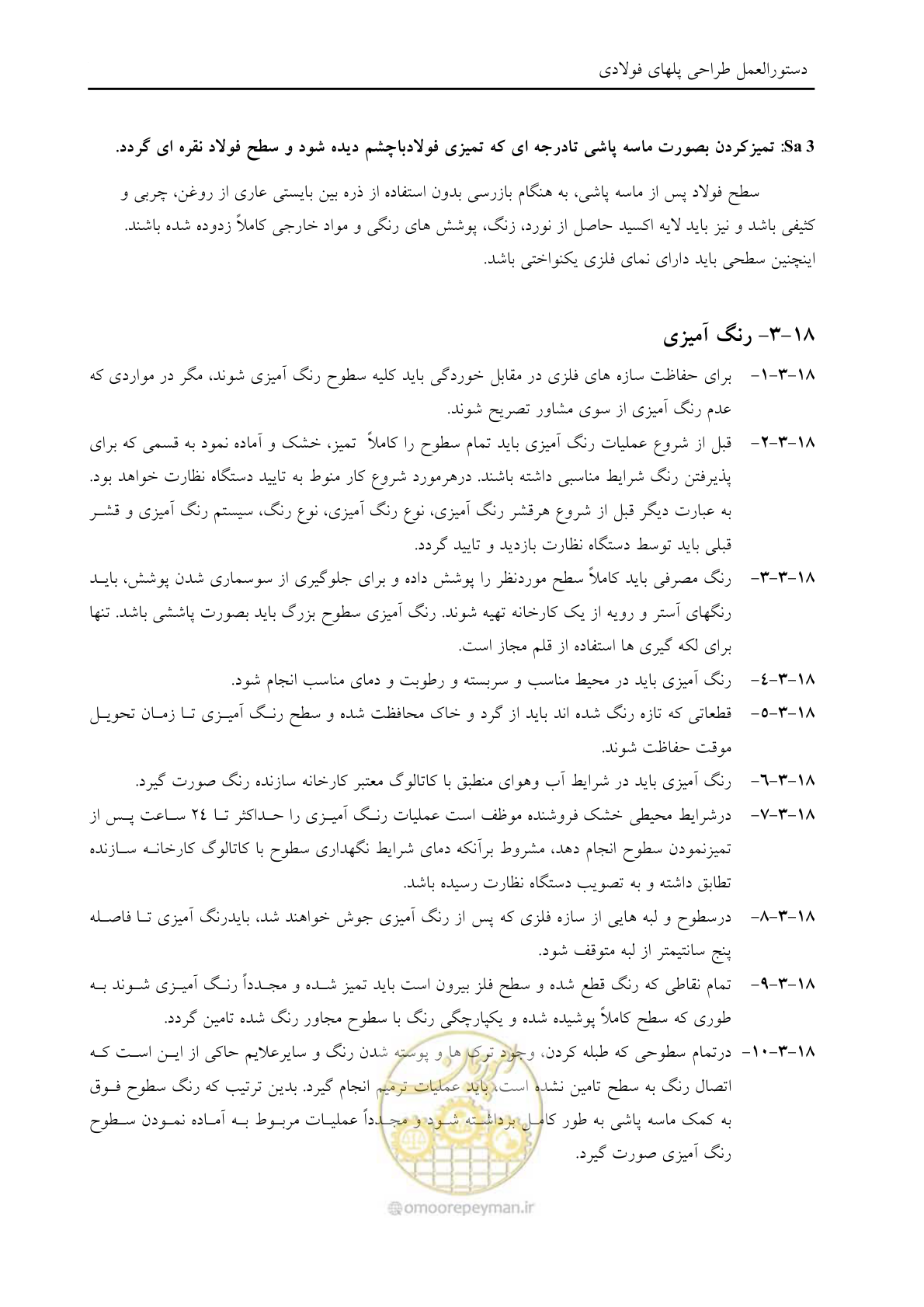 صفحه 175 از 198