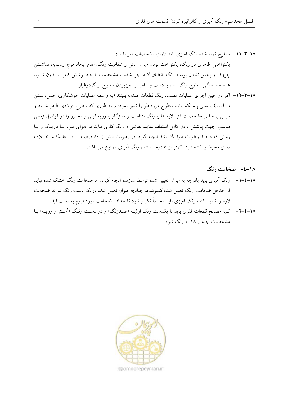 صفحه 176 از 198