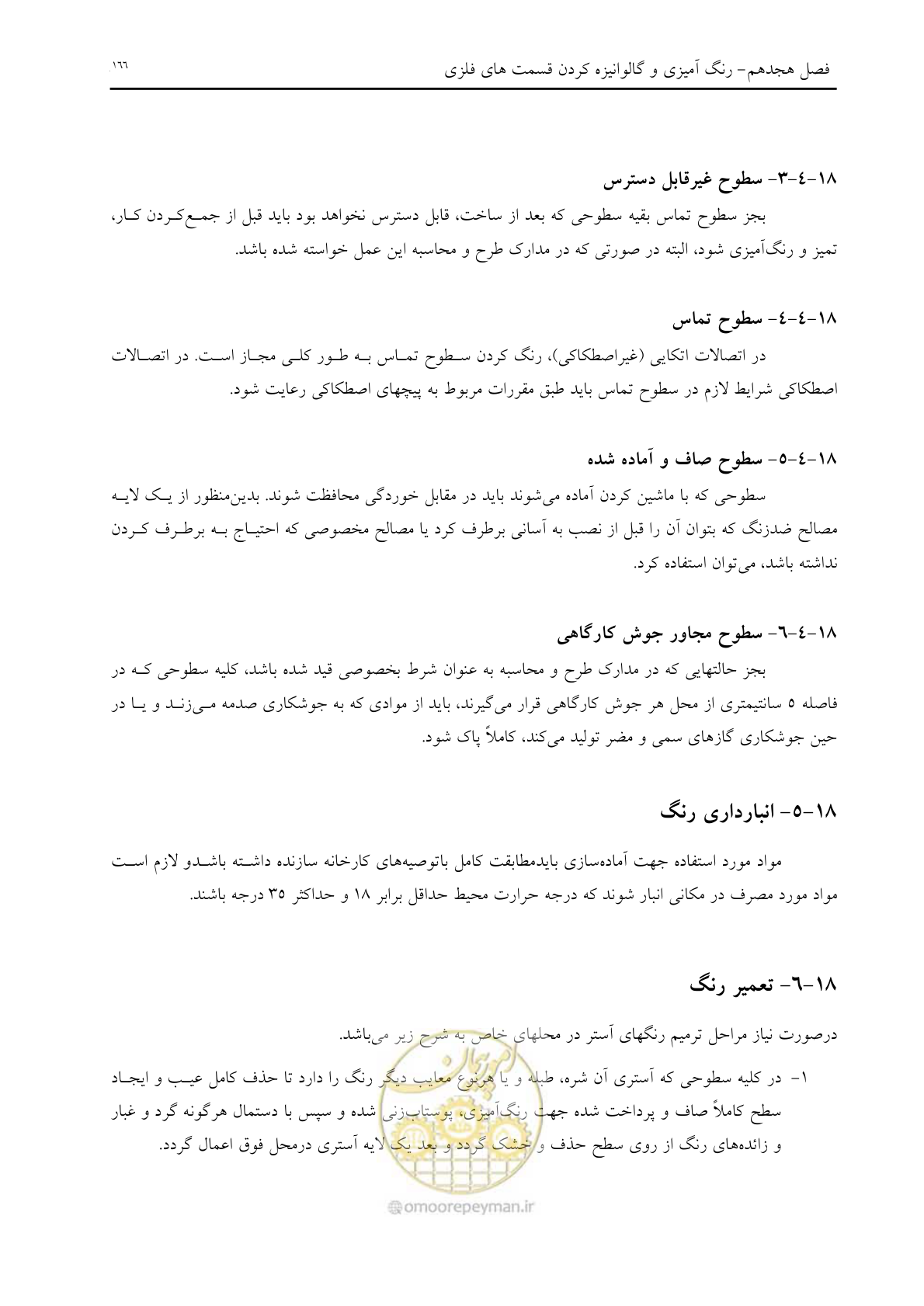 صفحه 178 از 198