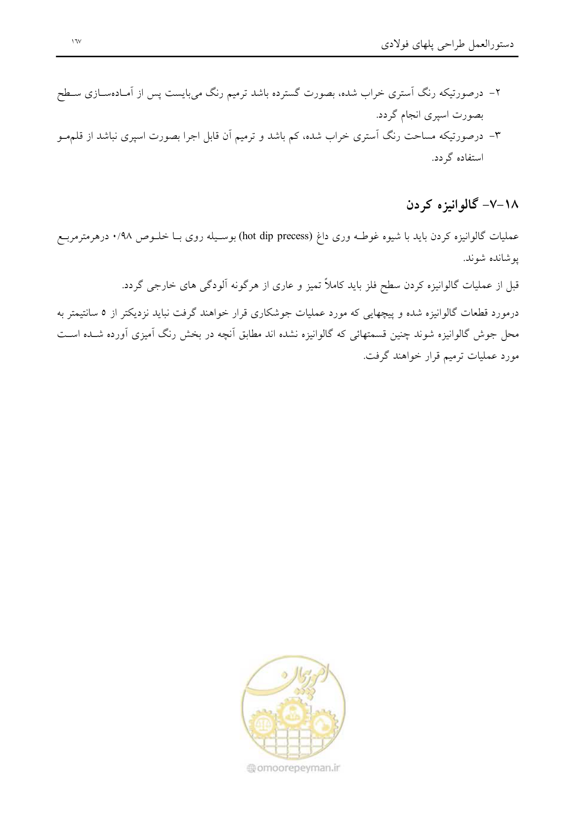 صفحه 179 از 198