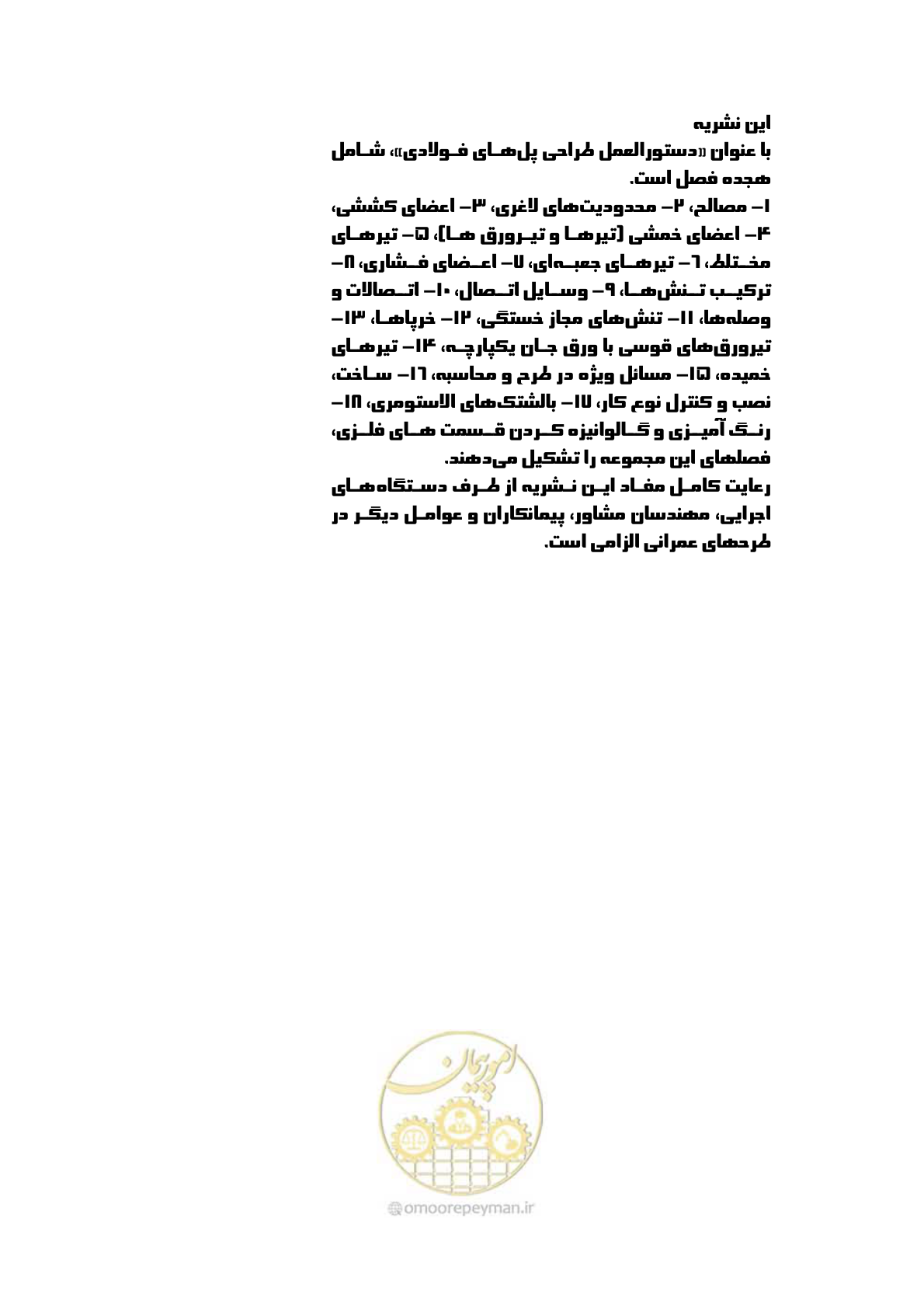 صفحه 198 از 198