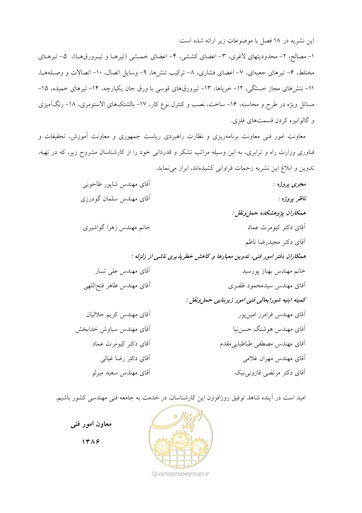 صفحه 5 از 198