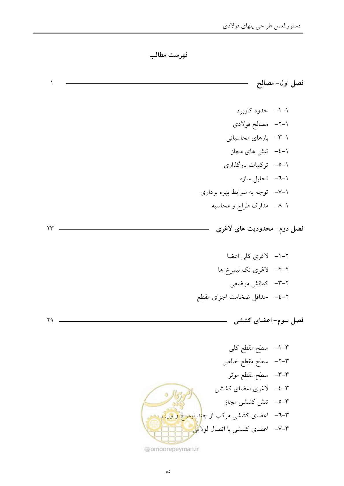 صفحه 6 از 198