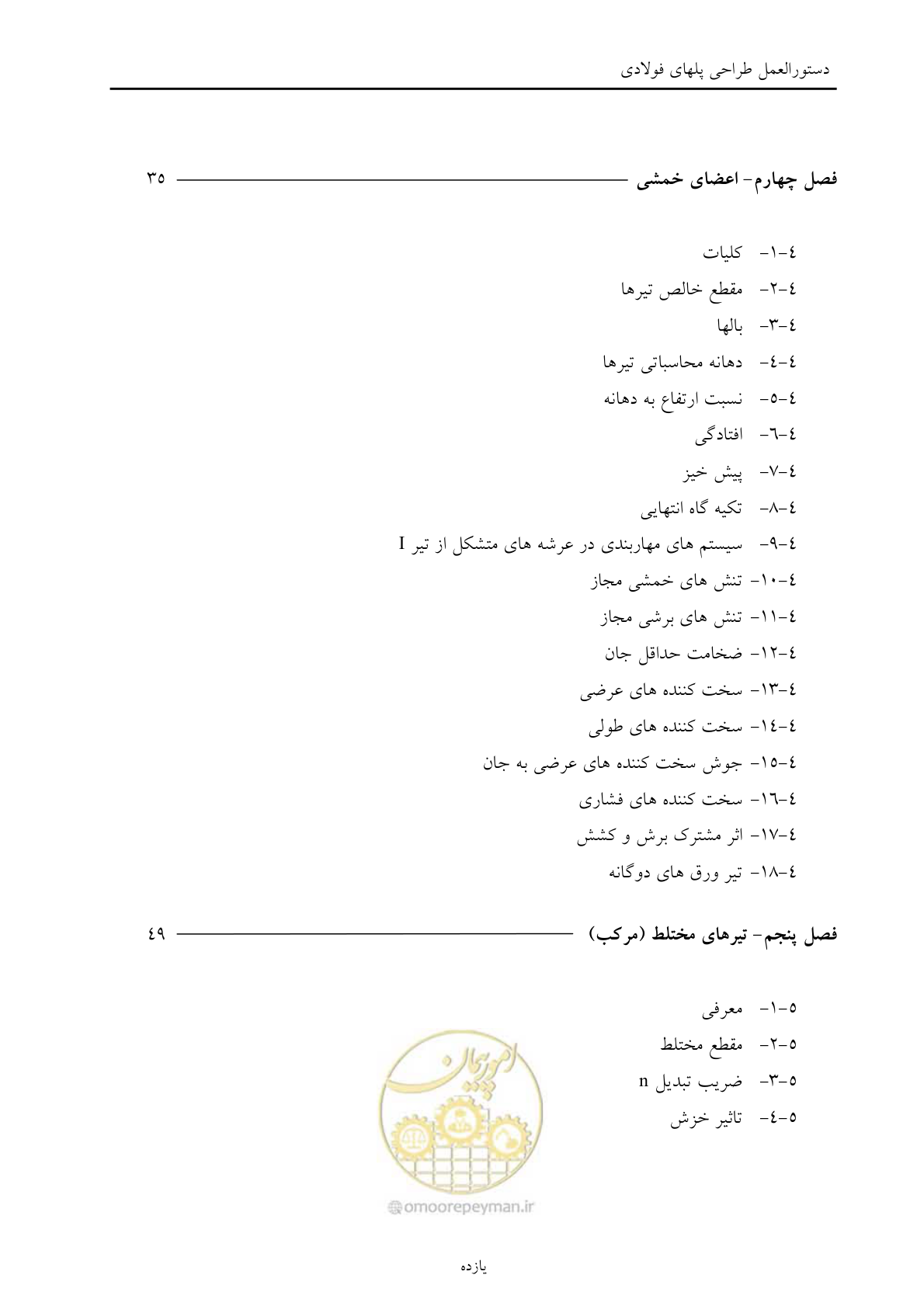 صفحه 7 از 198