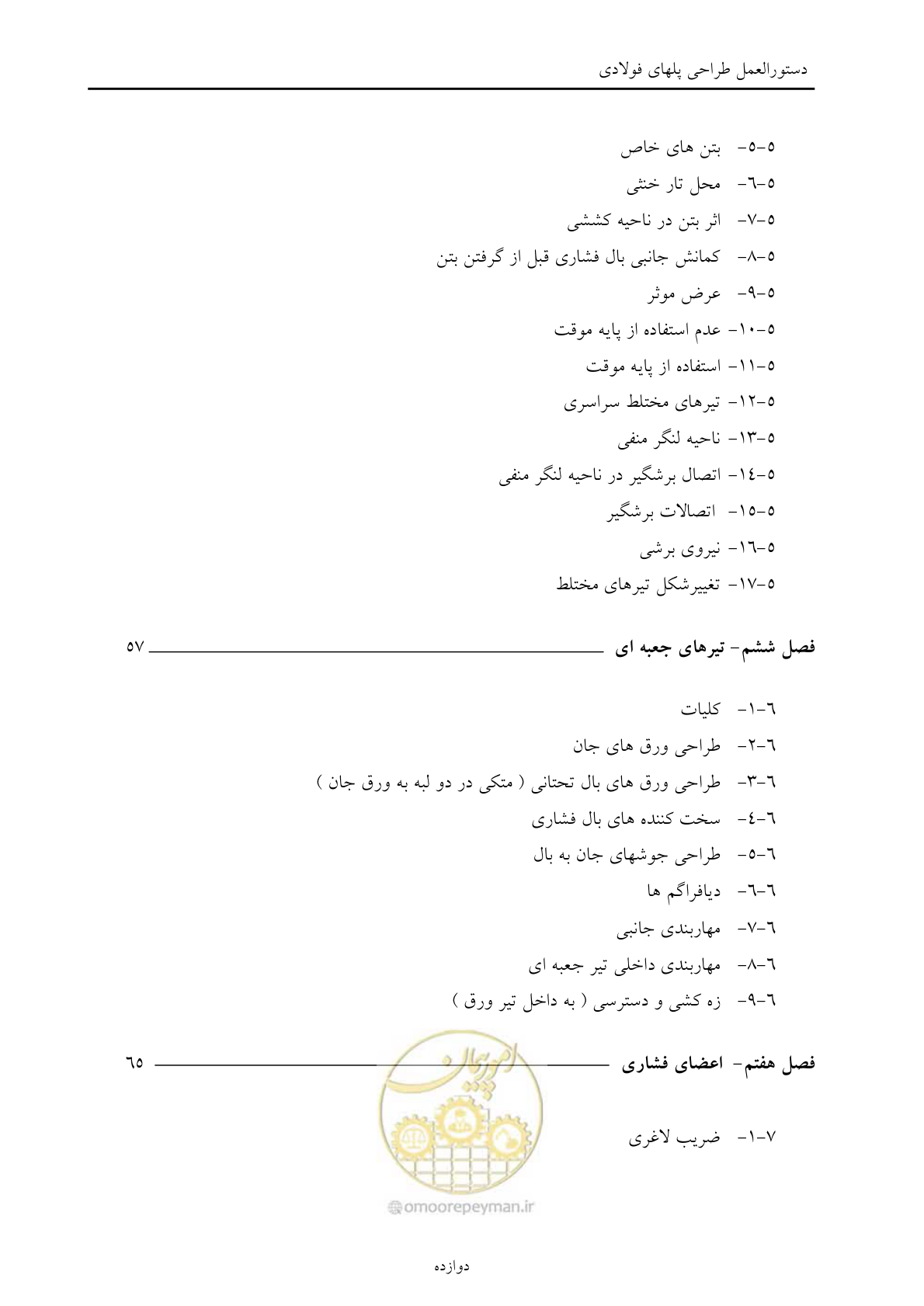 صفحه 8 از 198