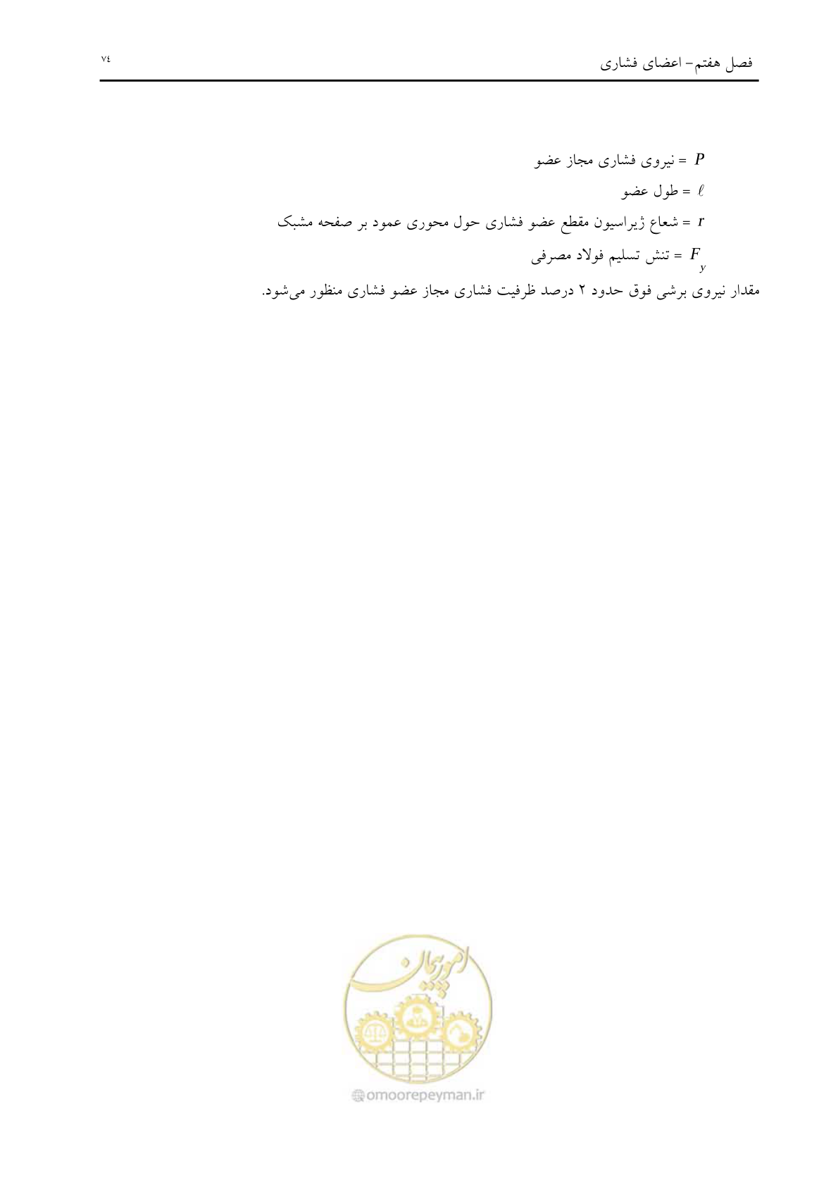صفحه 86 از 198