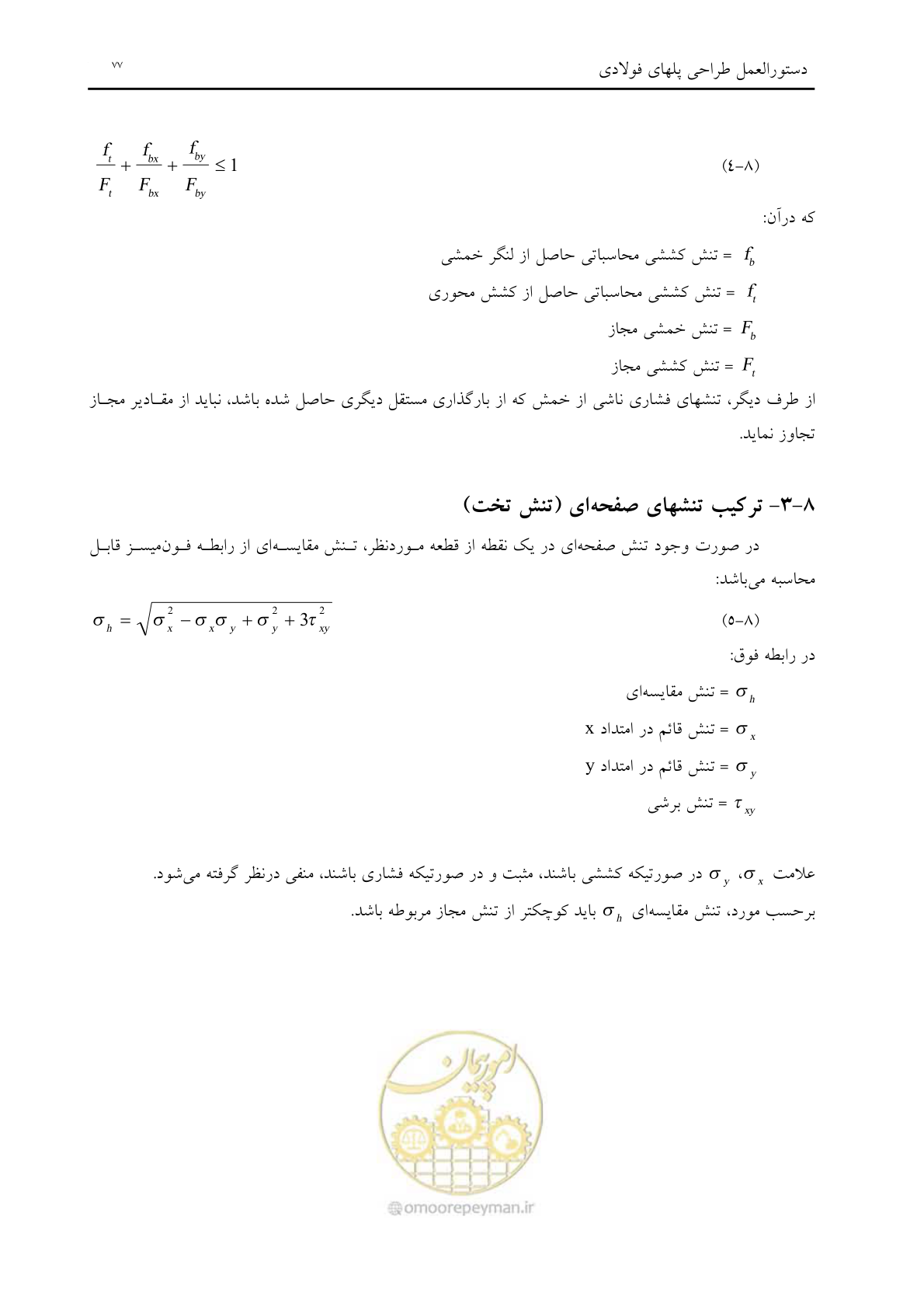 صفحه 89 از 198