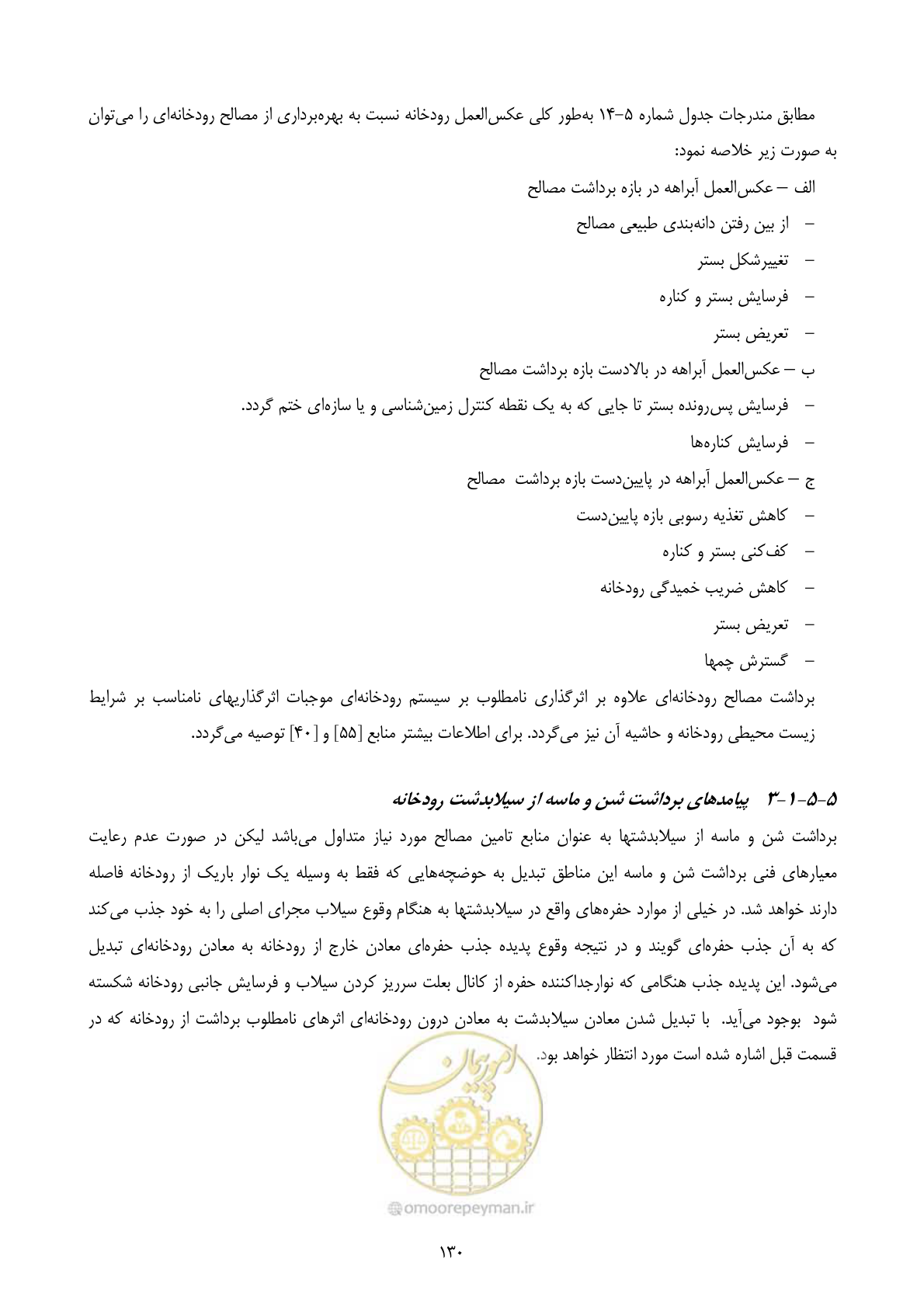 صفحه 139 از 185