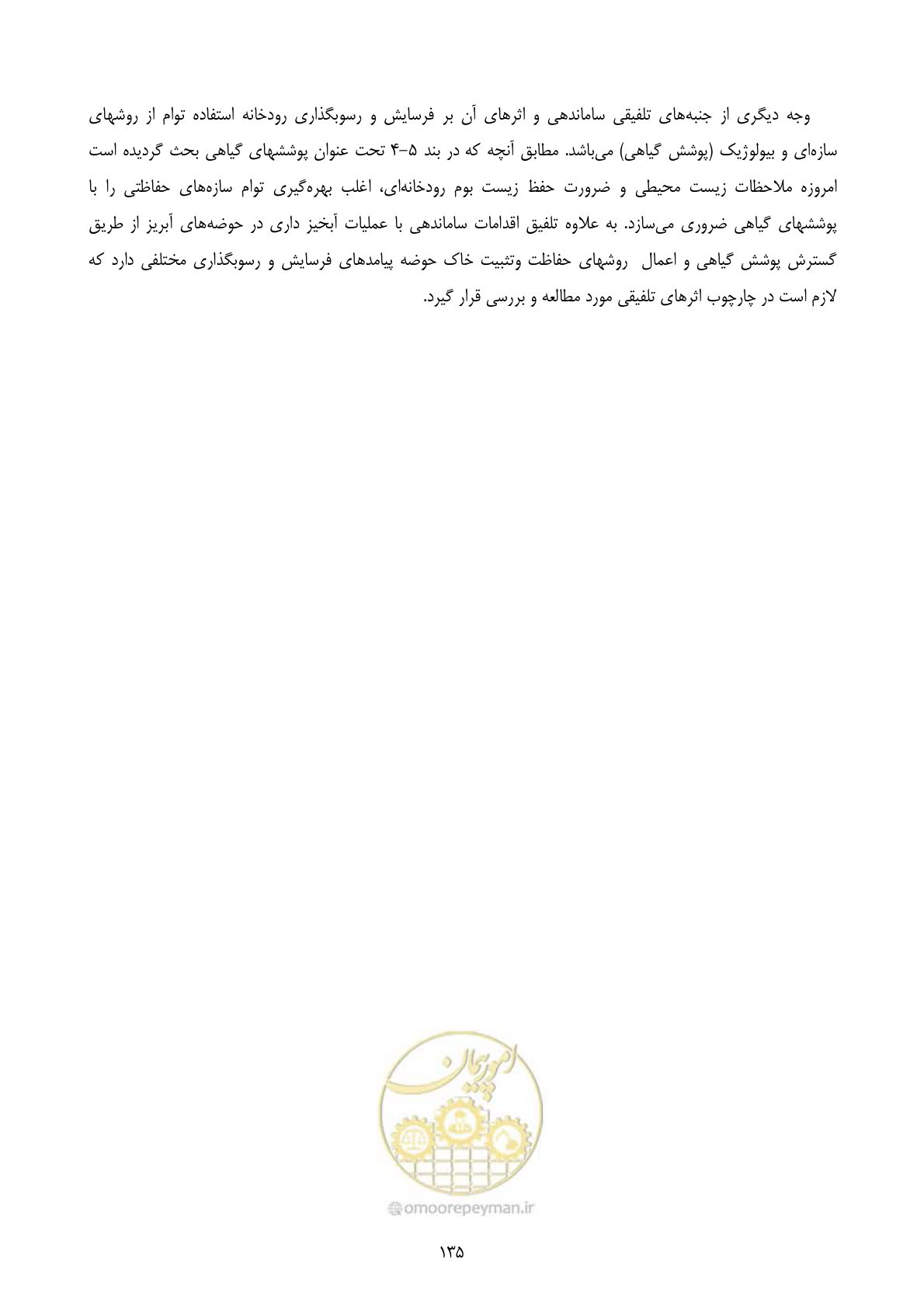 صفحه 144 از 185