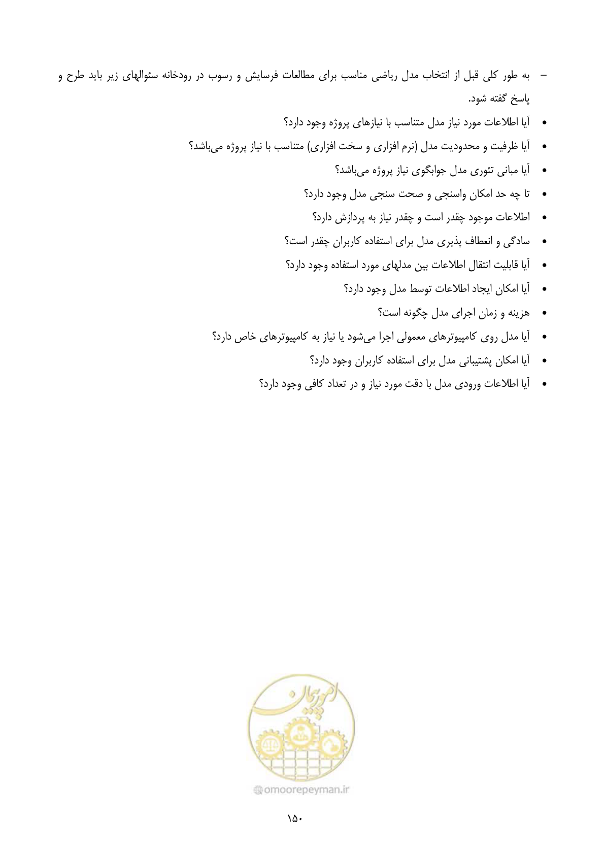 صفحه 159 از 185
