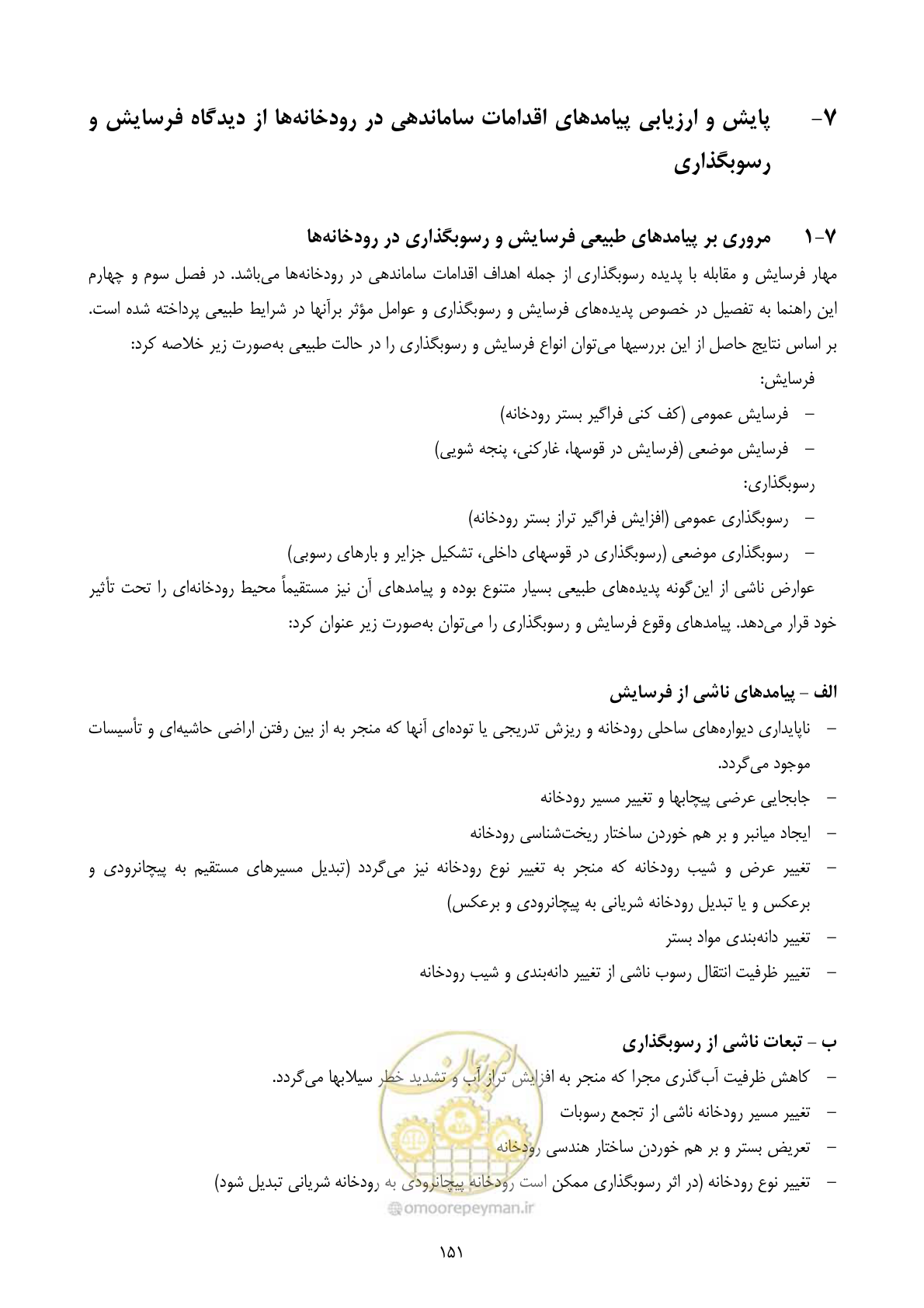 صفحه 160 از 185