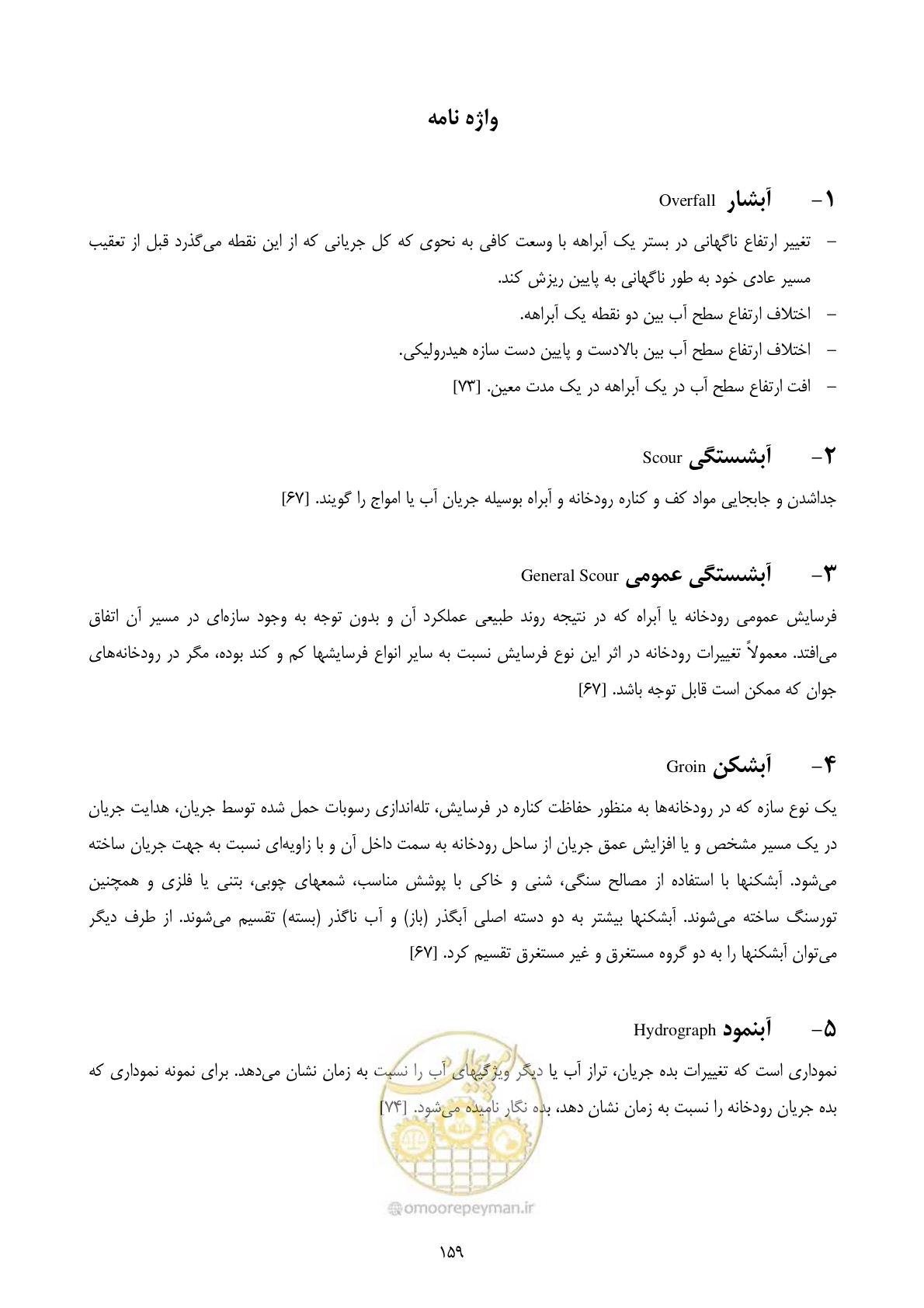 صفحه 168 از 185