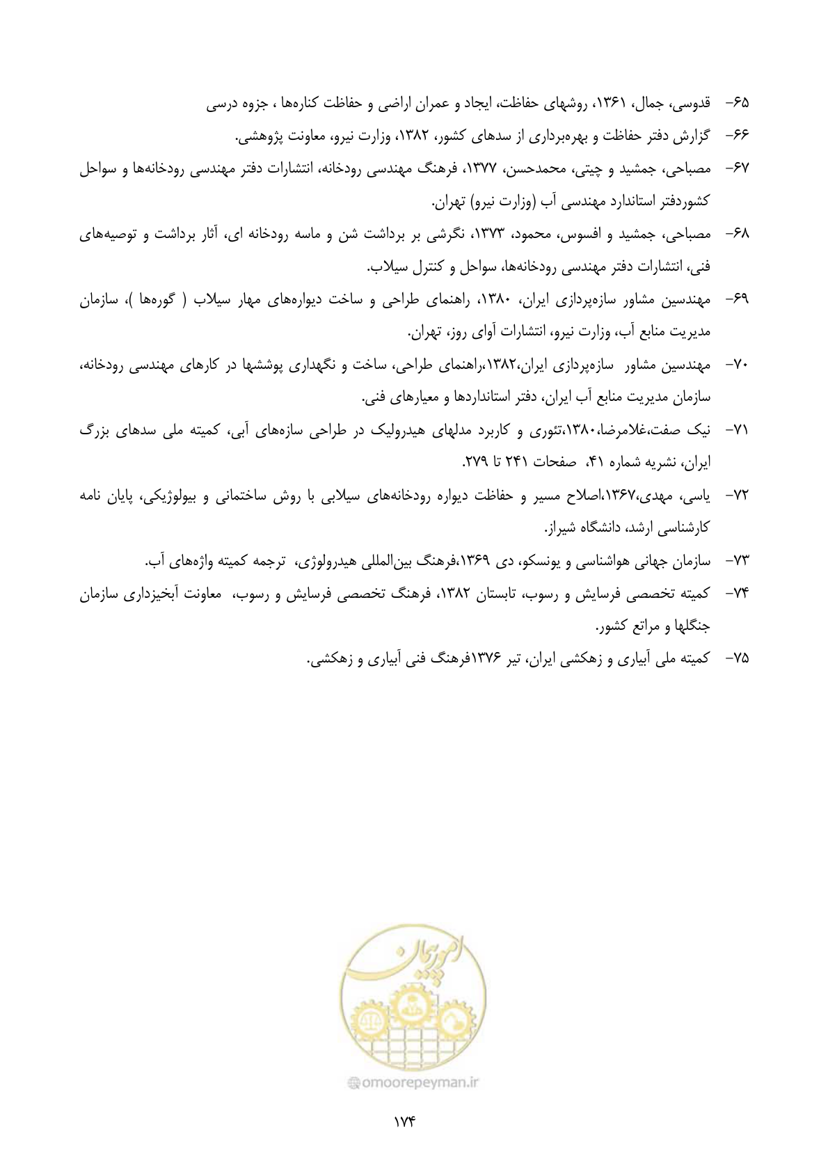 صفحه 183 از 185