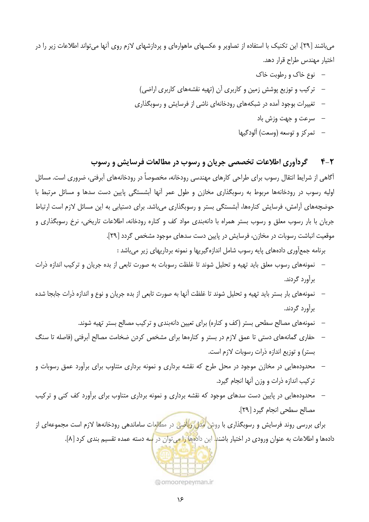 صفحه 25 از 185