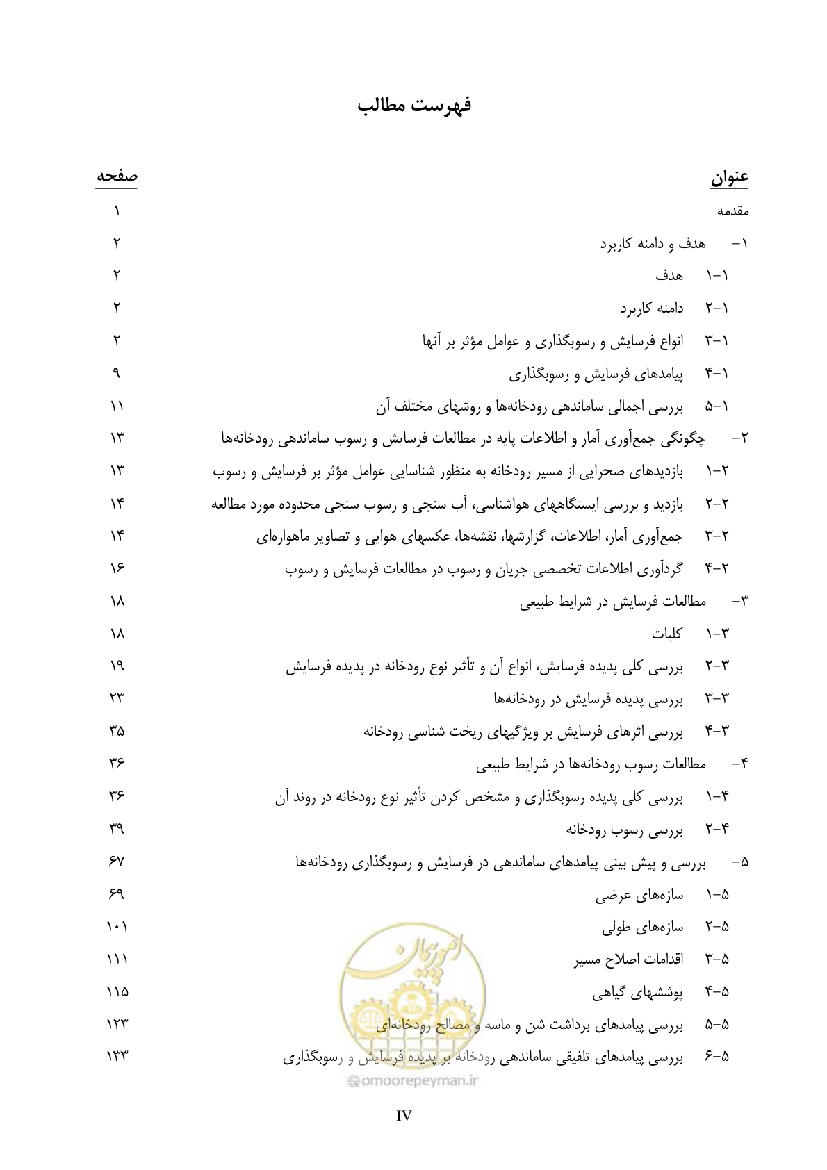 صفحه 8 از 185