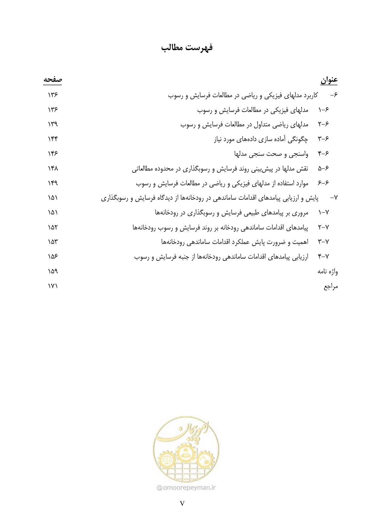 صفحه 9 از 185