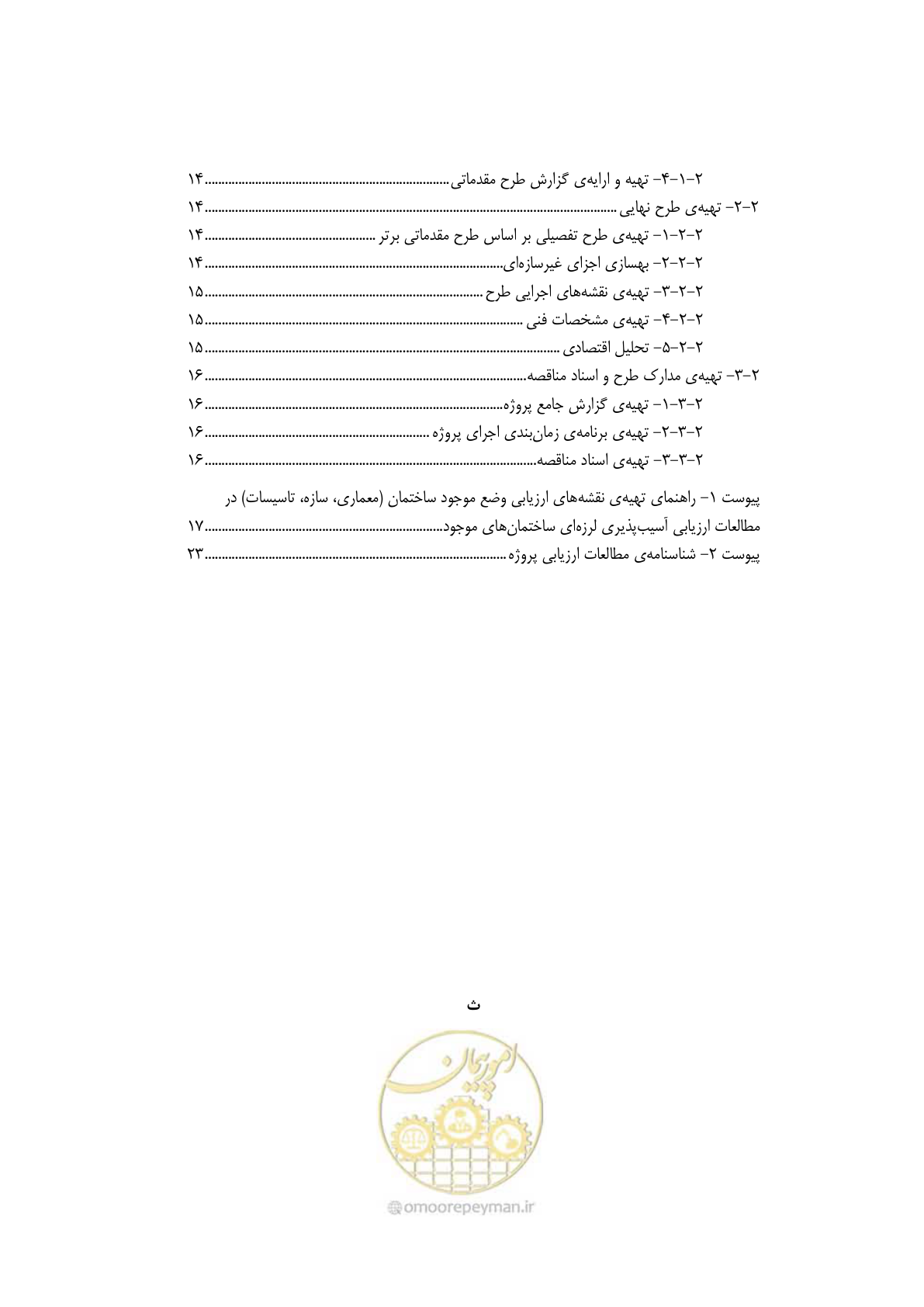 صفحه 10 از 42