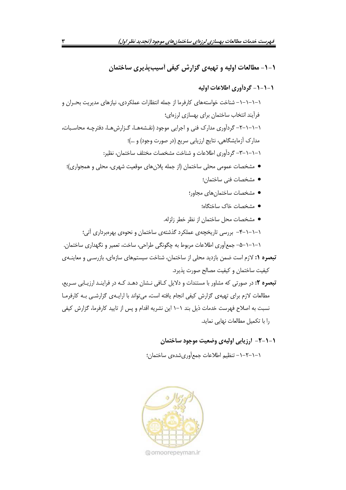صفحه 13 از 42